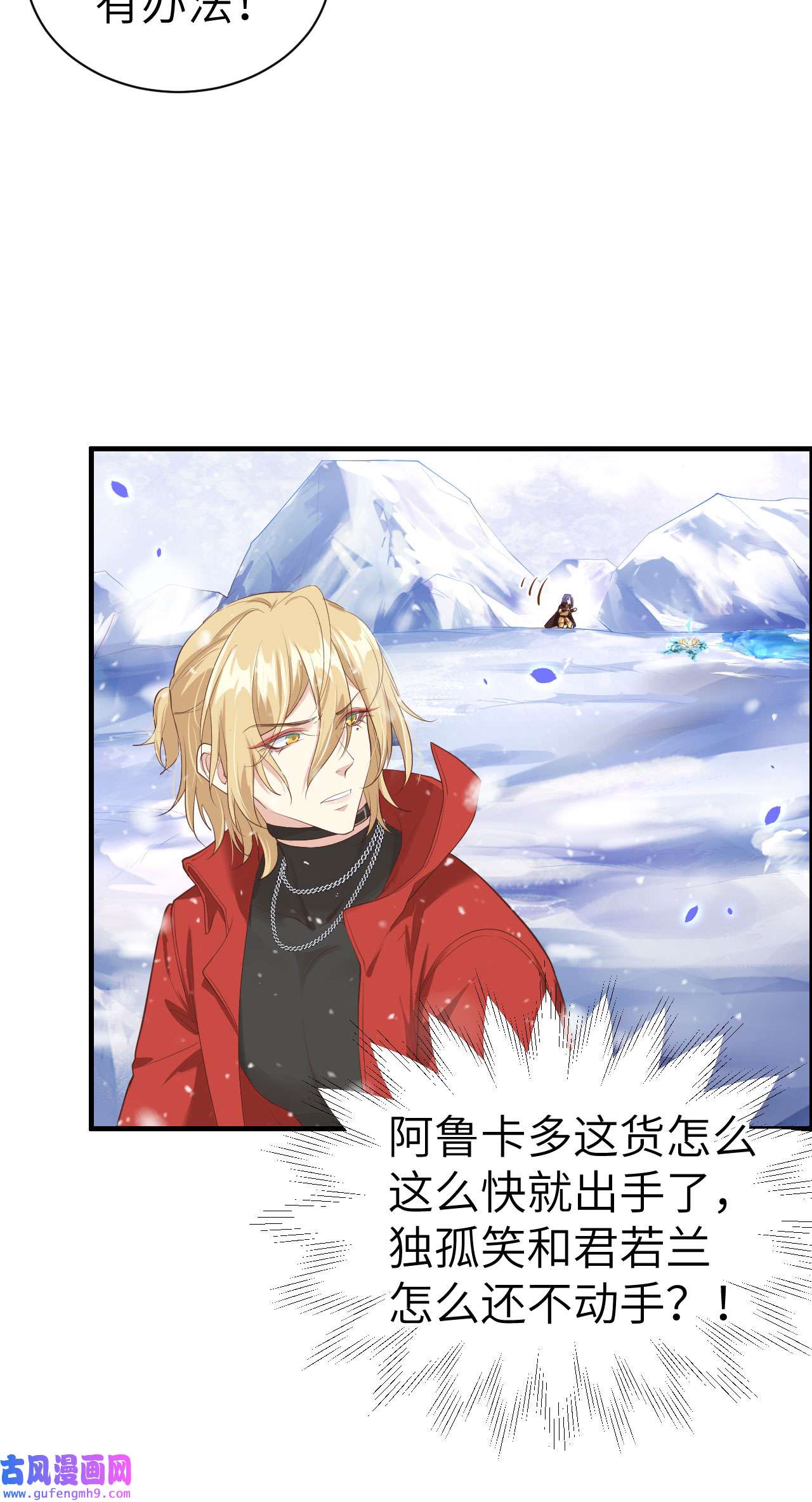 修真奶爸惹不起071 夫夫合体，所向披靡