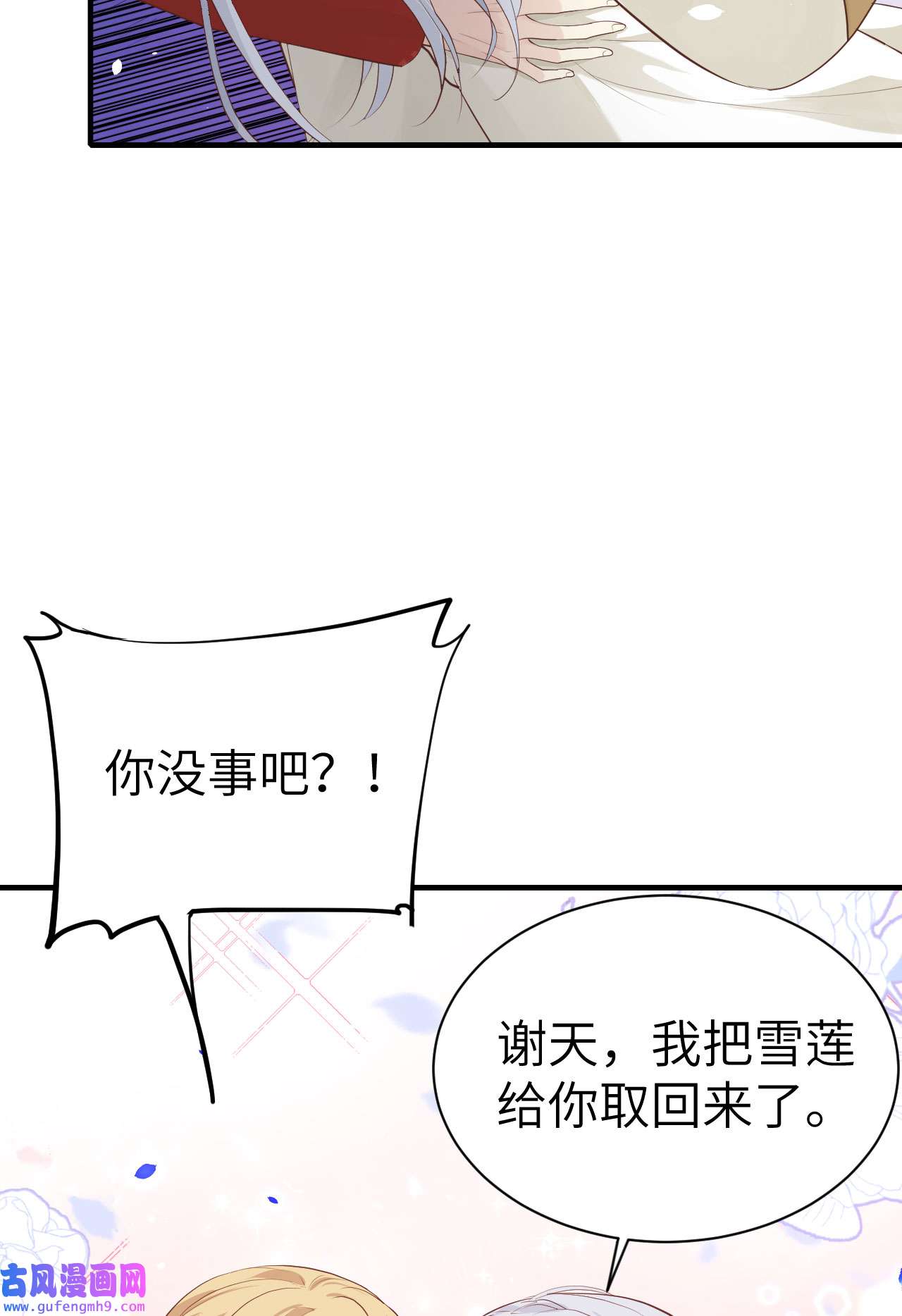 修真奶爸惹不起072 白景只能老子碰
