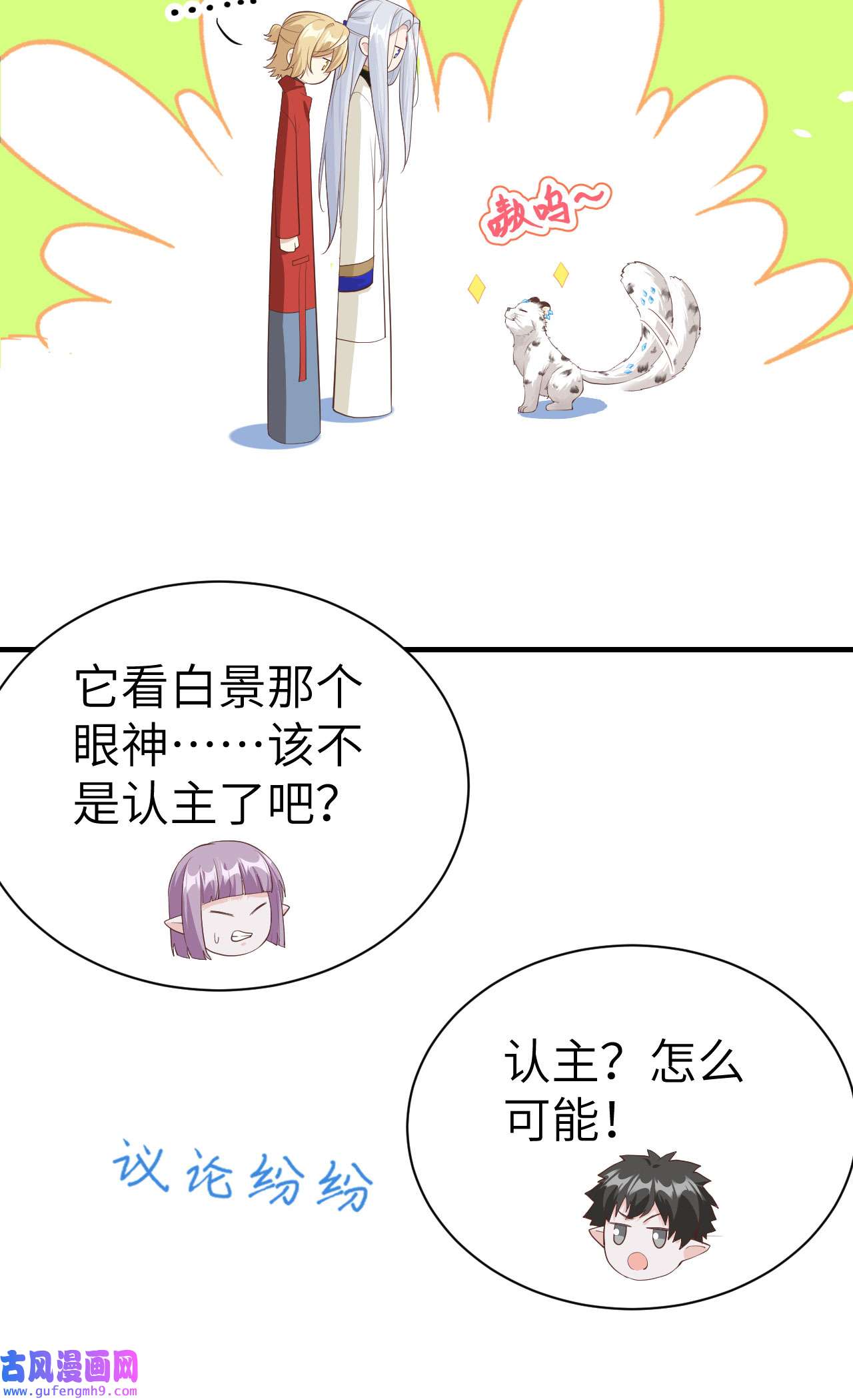 修真奶爸惹不起072 白景只能老子碰