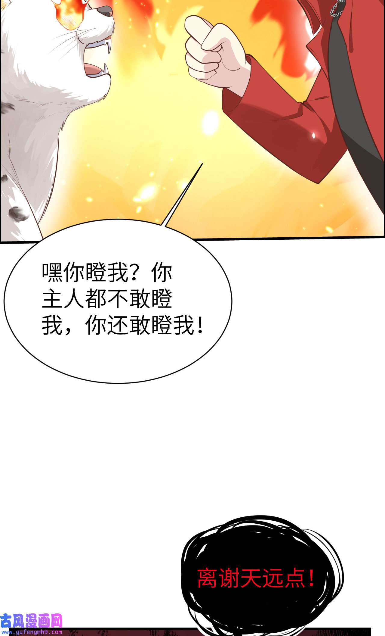 修真奶爸惹不起072 白景只能老子碰