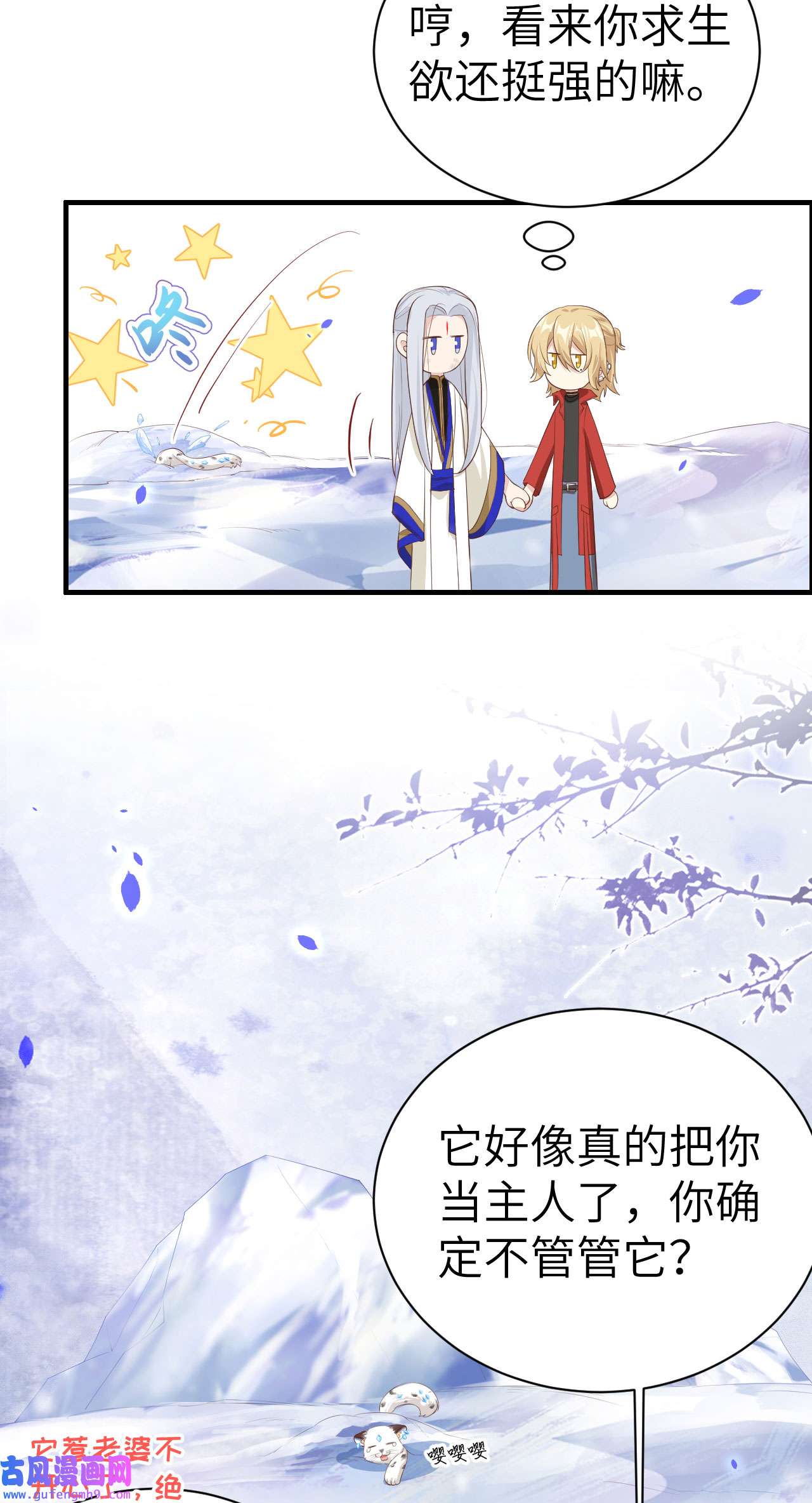 修真奶爸惹不起072 白景只能老子碰