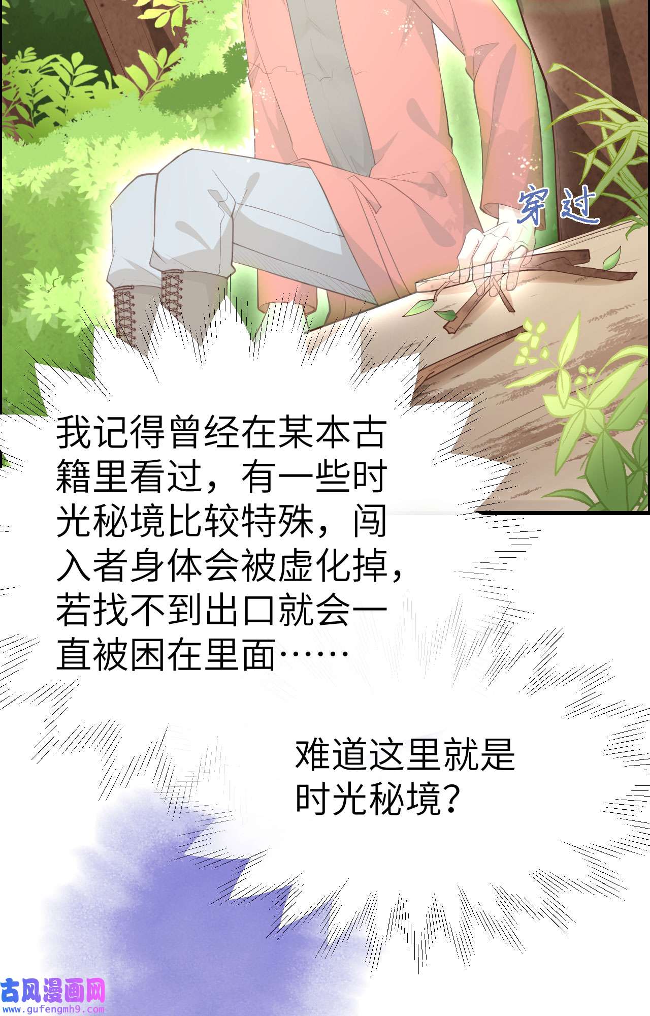 修真奶爸惹不起073 我们五百年前就......
