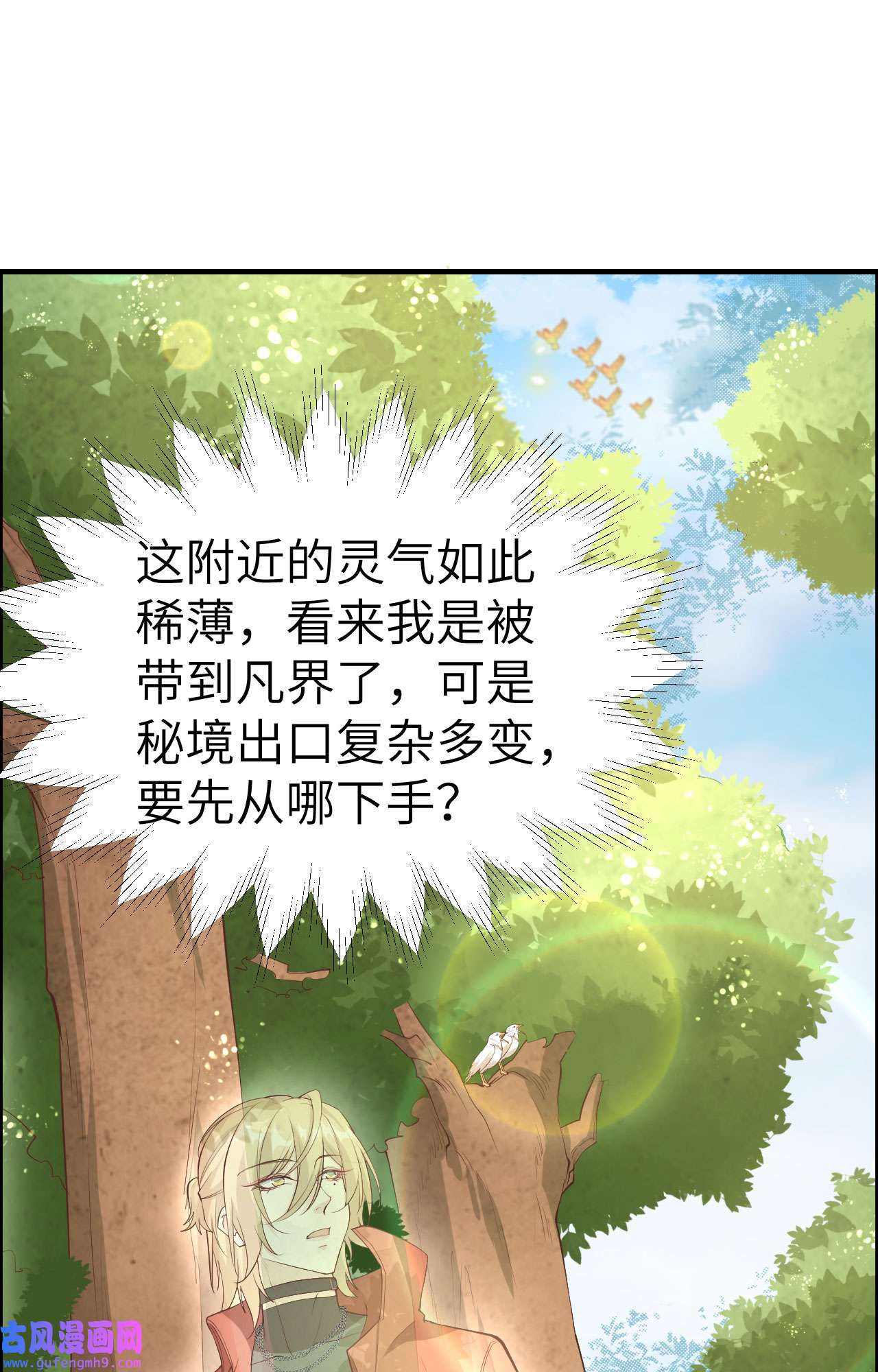 修真奶爸惹不起073 我们五百年前就......