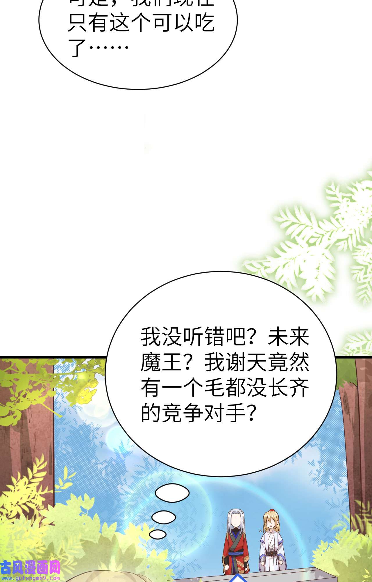 修真奶爸惹不起073 我们五百年前就......