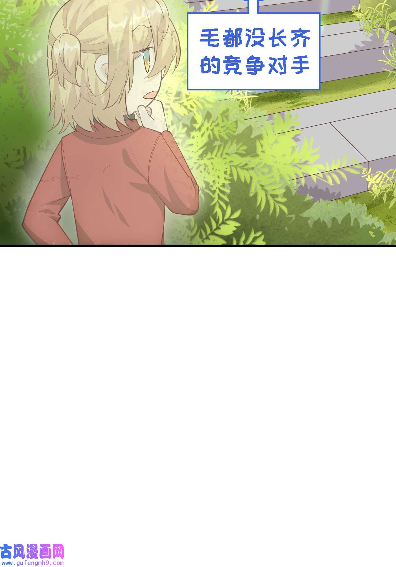 修真奶爸惹不起073 我们五百年前就......