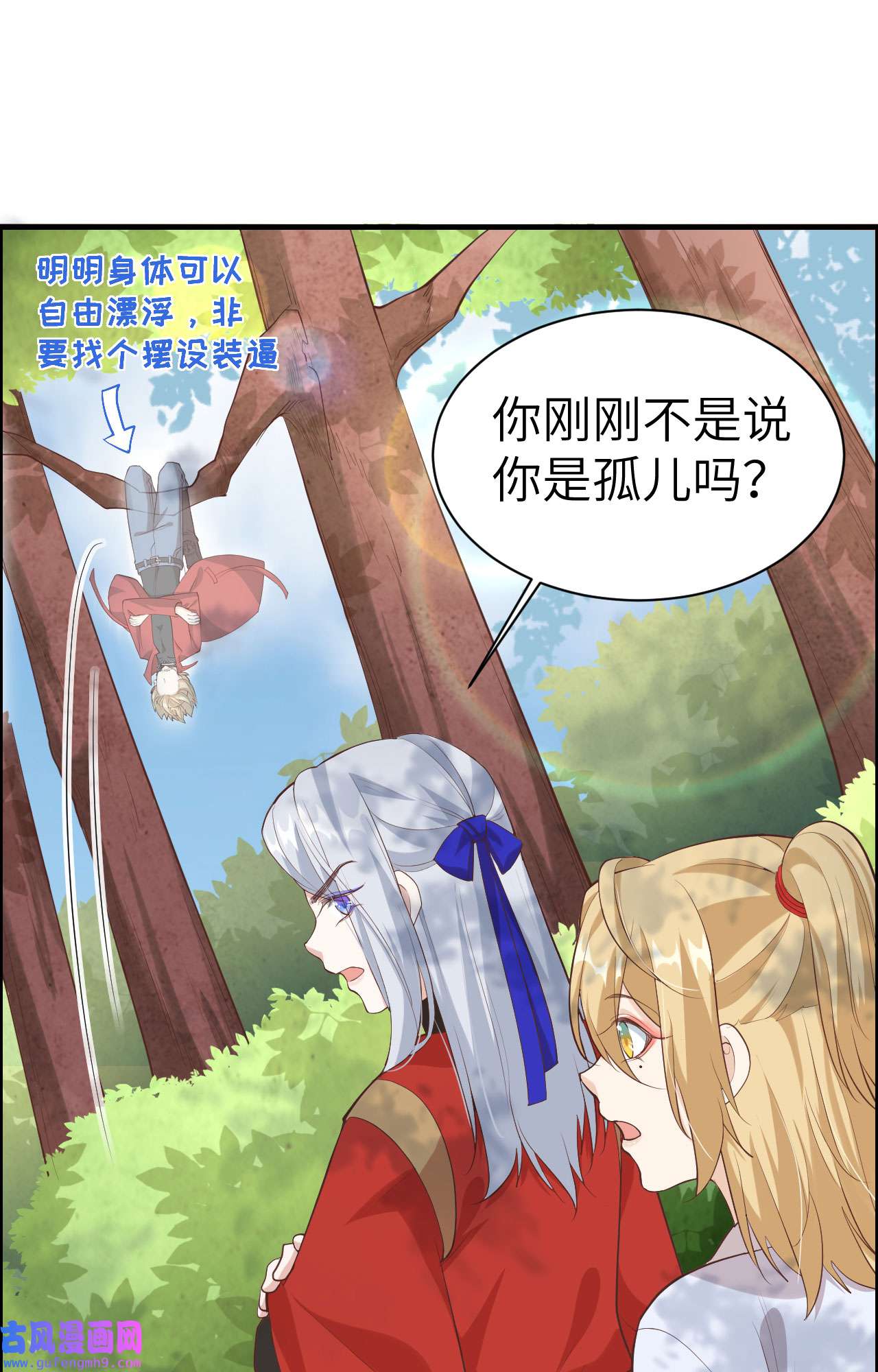 修真奶爸惹不起073 我们五百年前就......