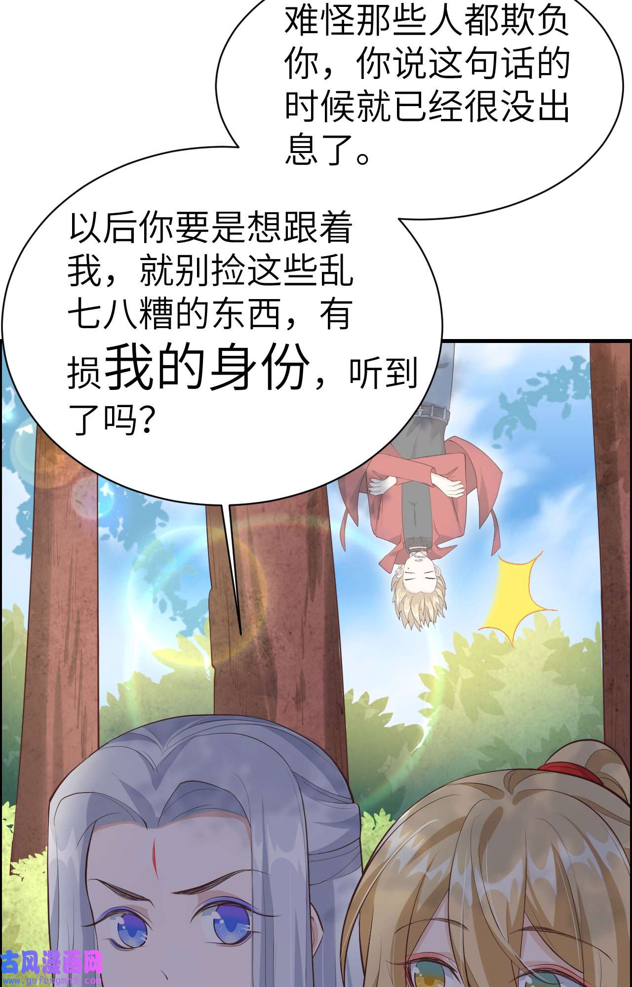 修真奶爸惹不起073 我们五百年前就......