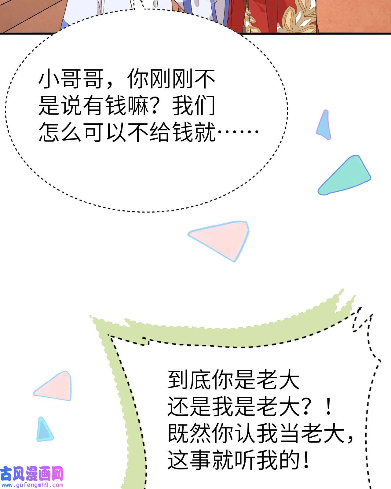 修真奶爸惹不起073 我们五百年前就......