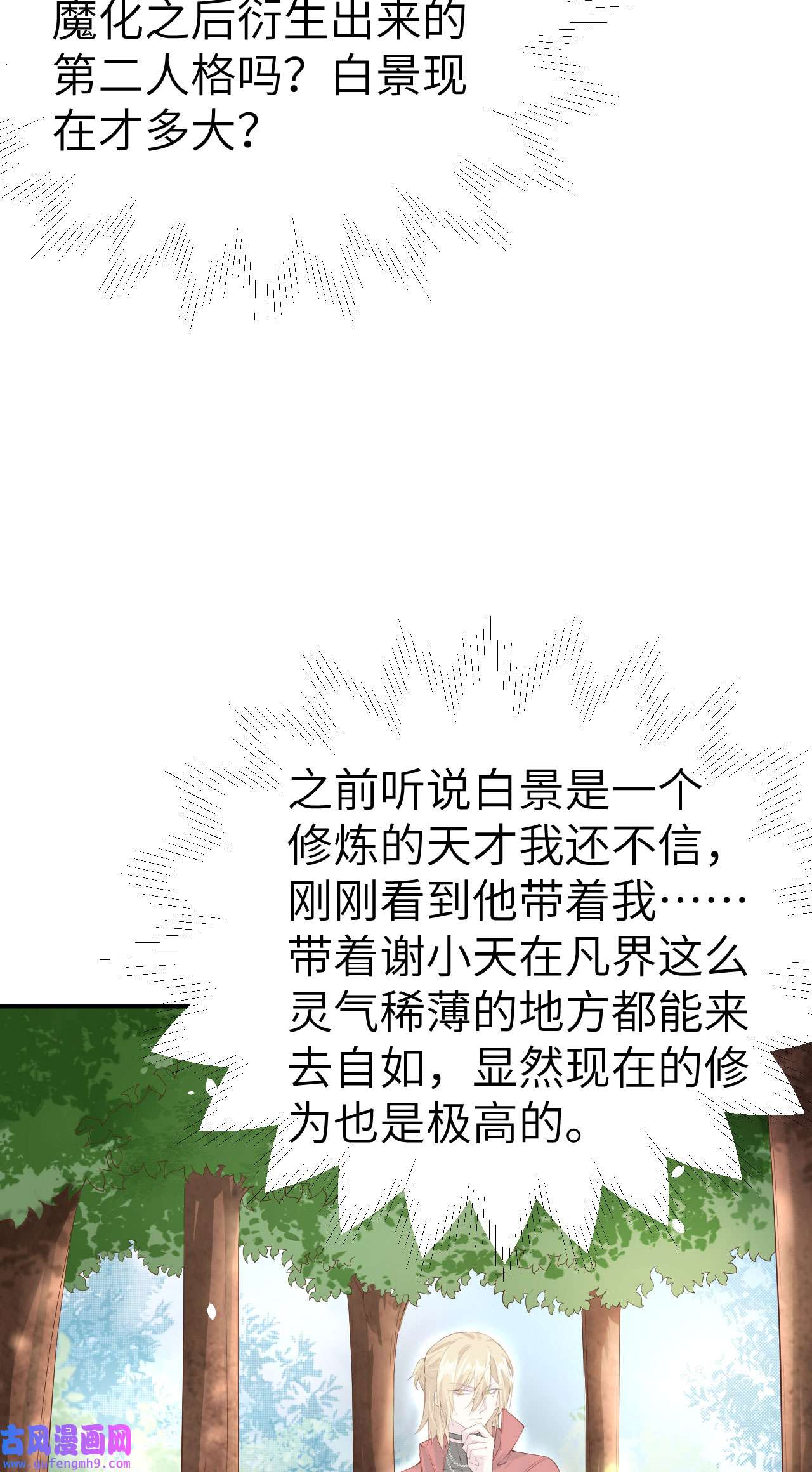 修真奶爸惹不起074 你能话来，真好