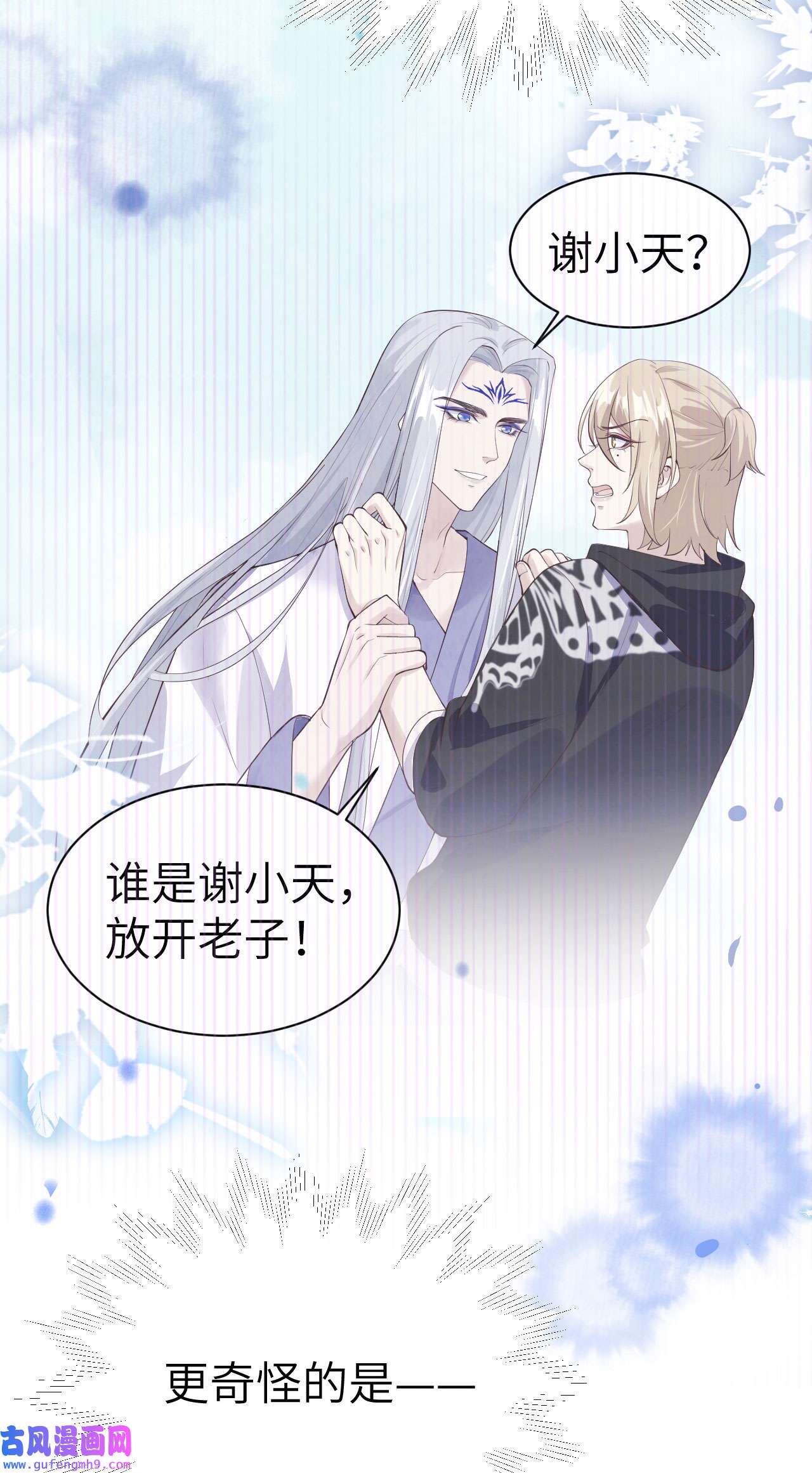 修真奶爸惹不起074 你能话来，真好
