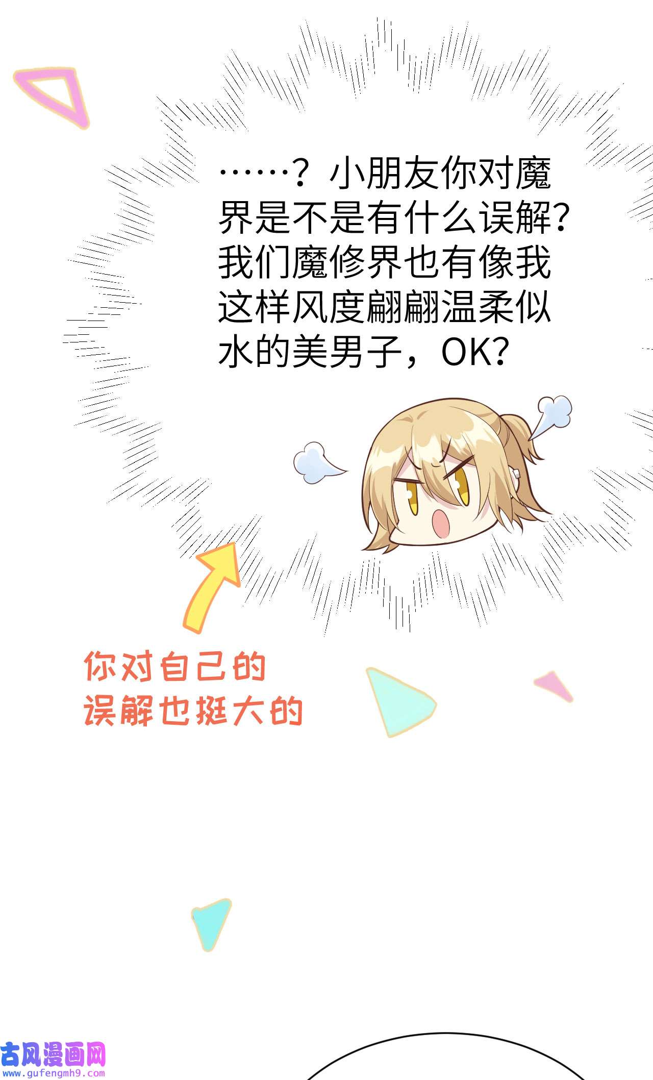 修真奶爸惹不起074 你能话来，真好