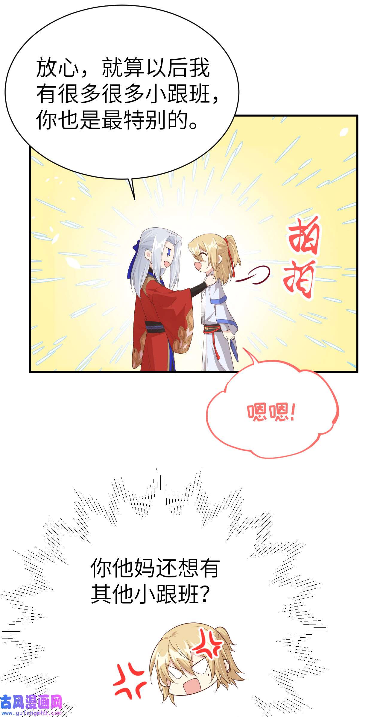 修真奶爸惹不起074 你能话来，真好