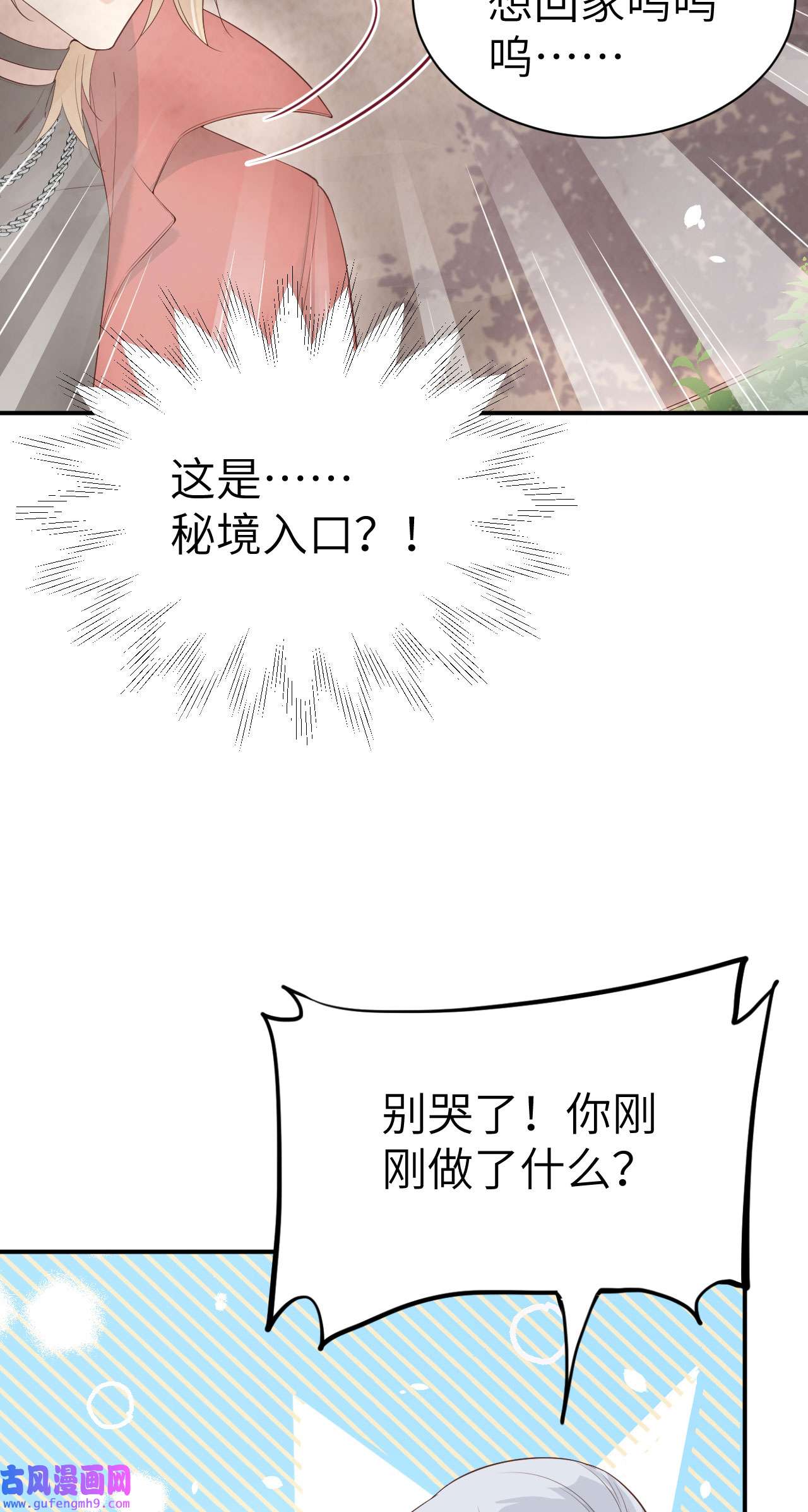 修真奶爸惹不起074 你能话来，真好