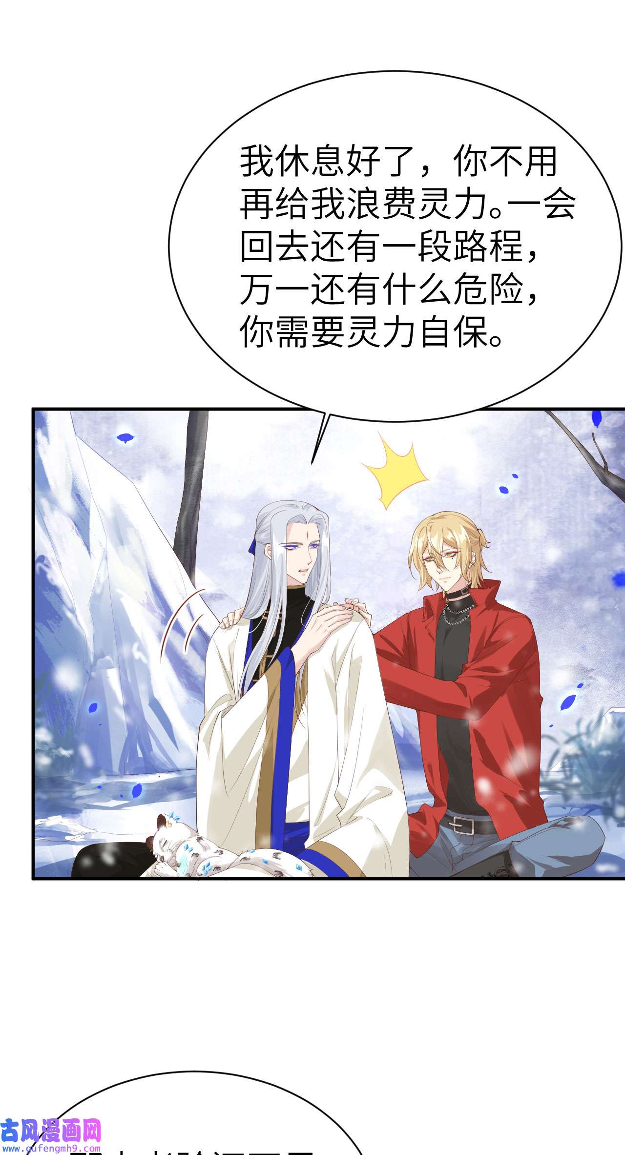 修真奶爸惹不起075 老婆的话必须得听