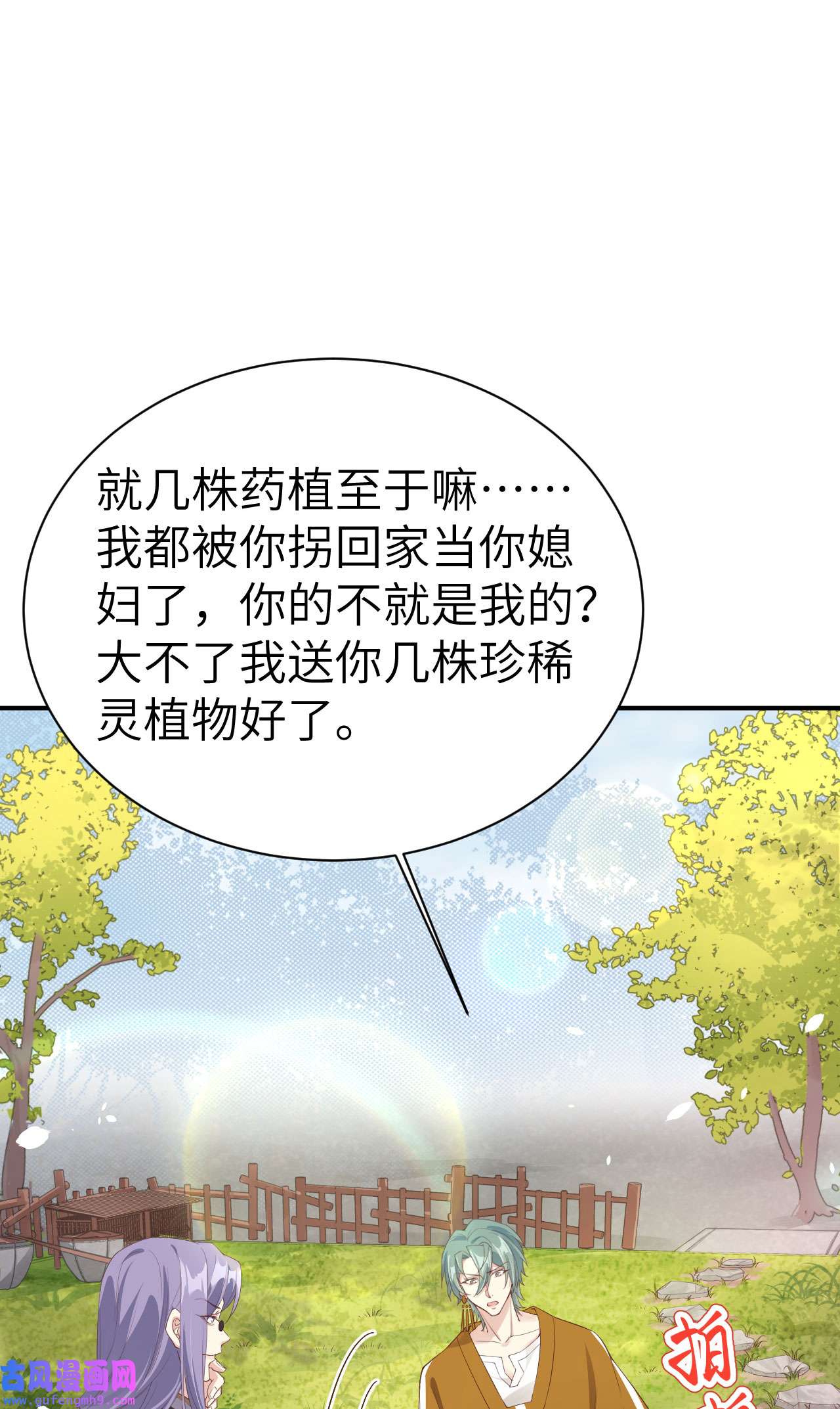 修真奶爸惹不起076 我怀疑你在撒狗粮
