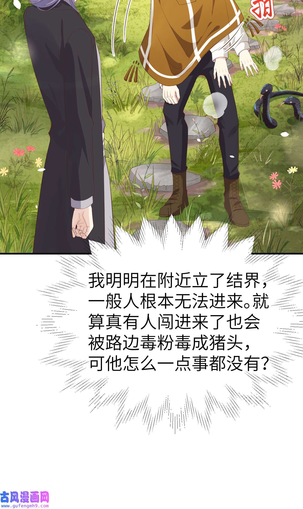 修真奶爸惹不起076 我怀疑你在撒狗粮