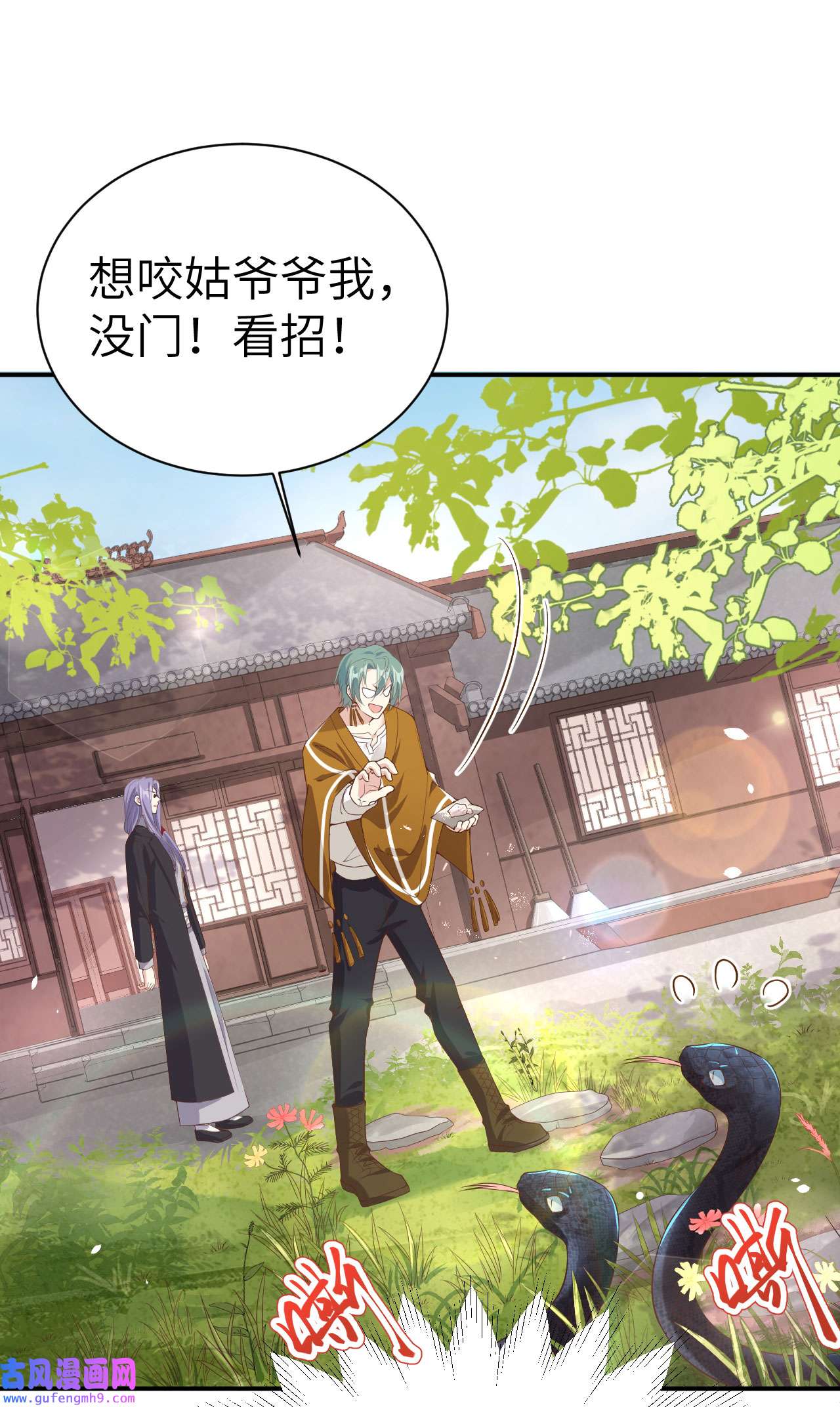 修真奶爸惹不起076 我怀疑你在撒狗粮