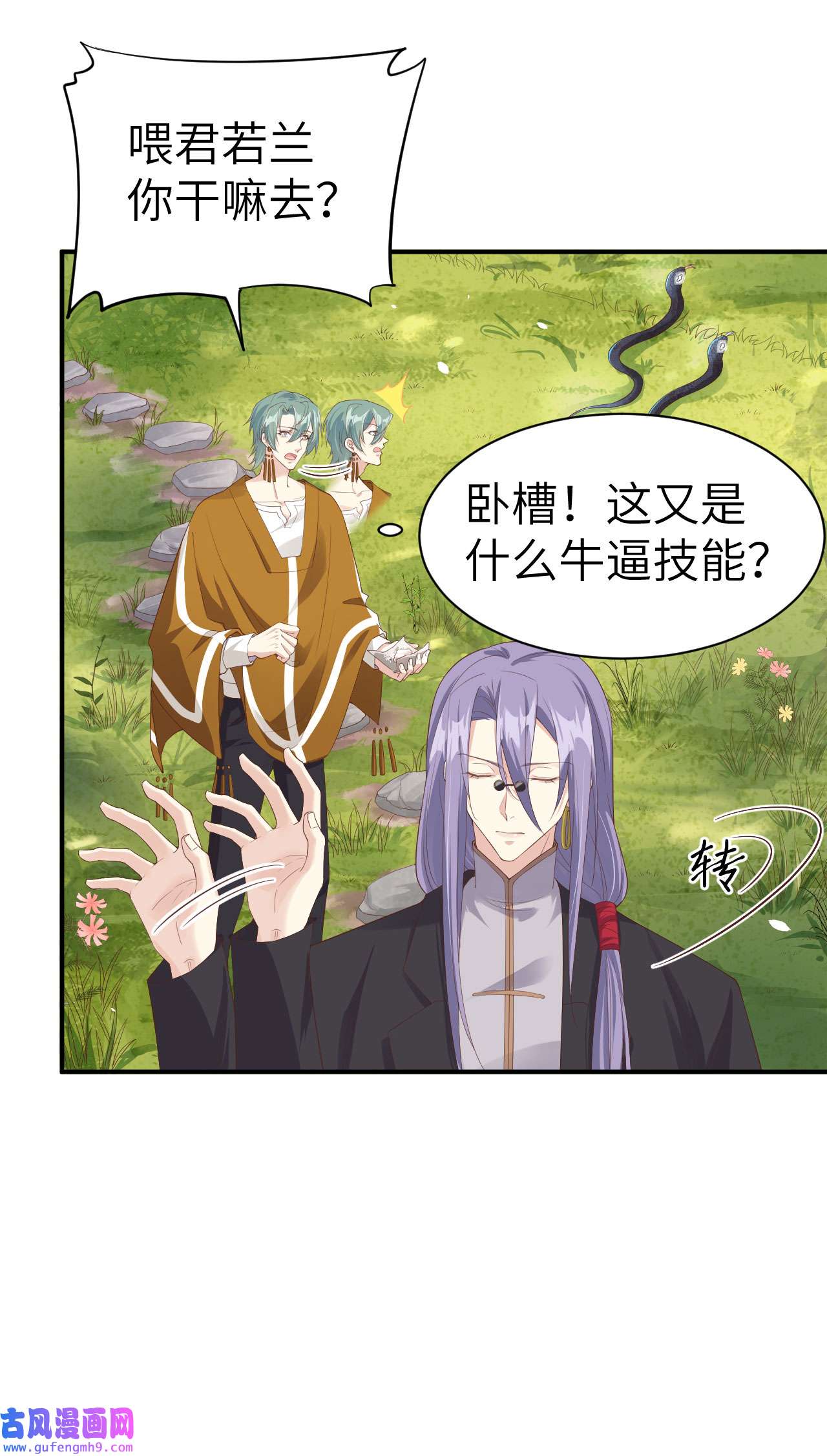 修真奶爸惹不起076 我怀疑你在撒狗粮