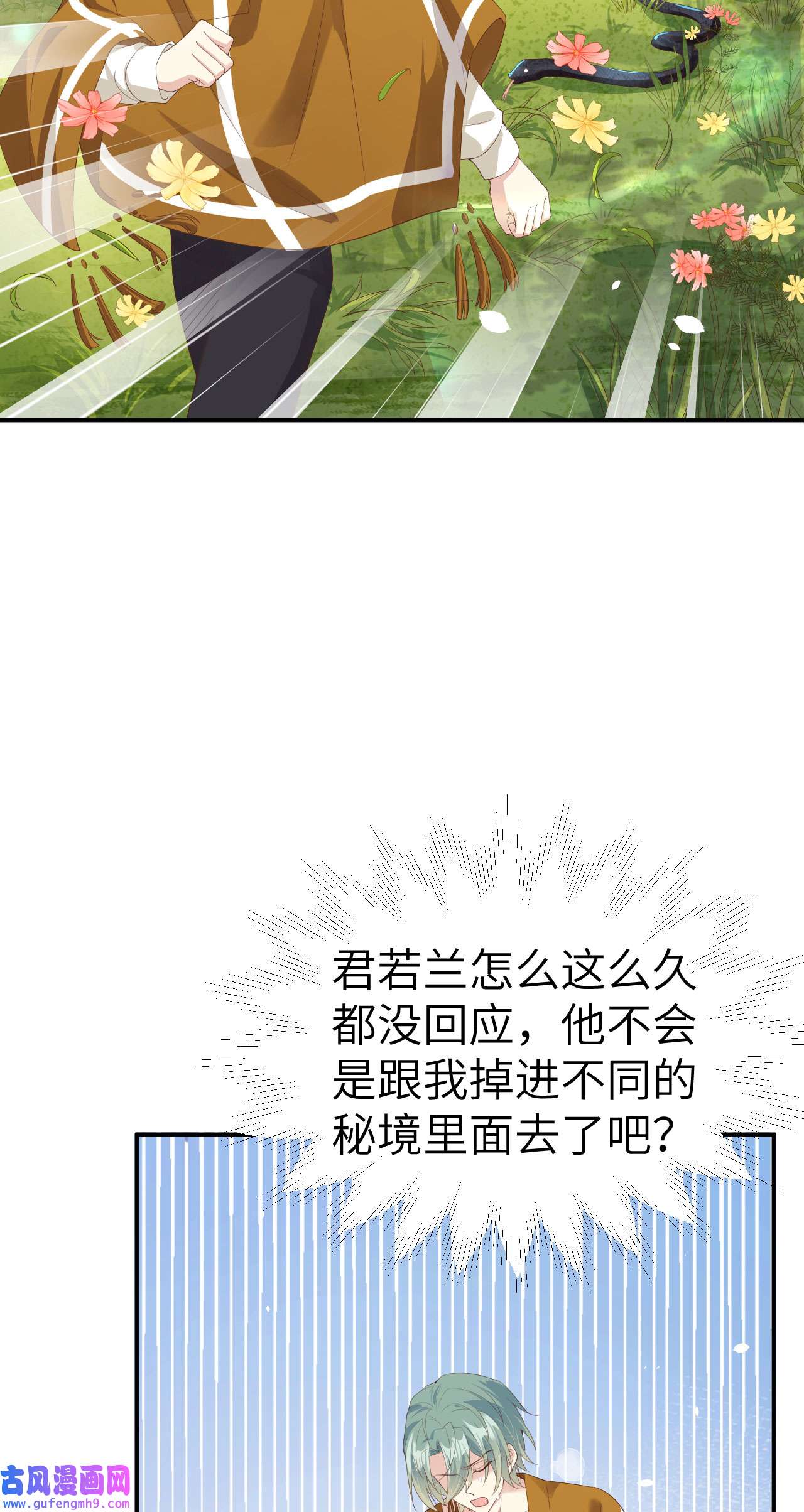 修真奶爸惹不起076 我怀疑你在撒狗粮