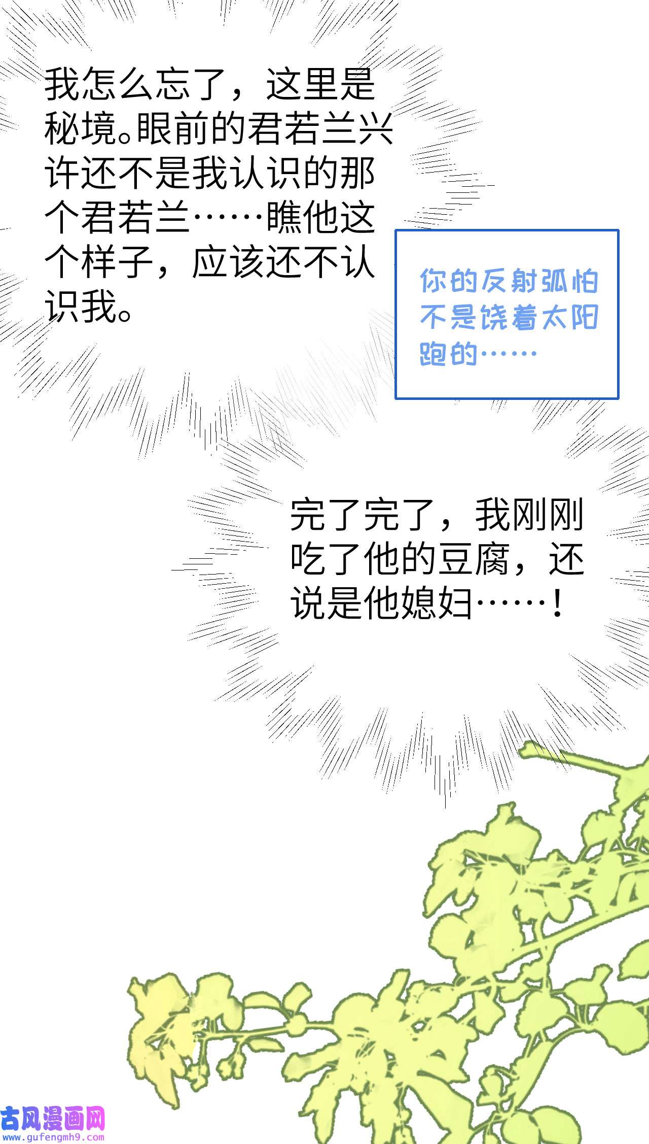 修真奶爸惹不起076 我怀疑你在撒狗粮