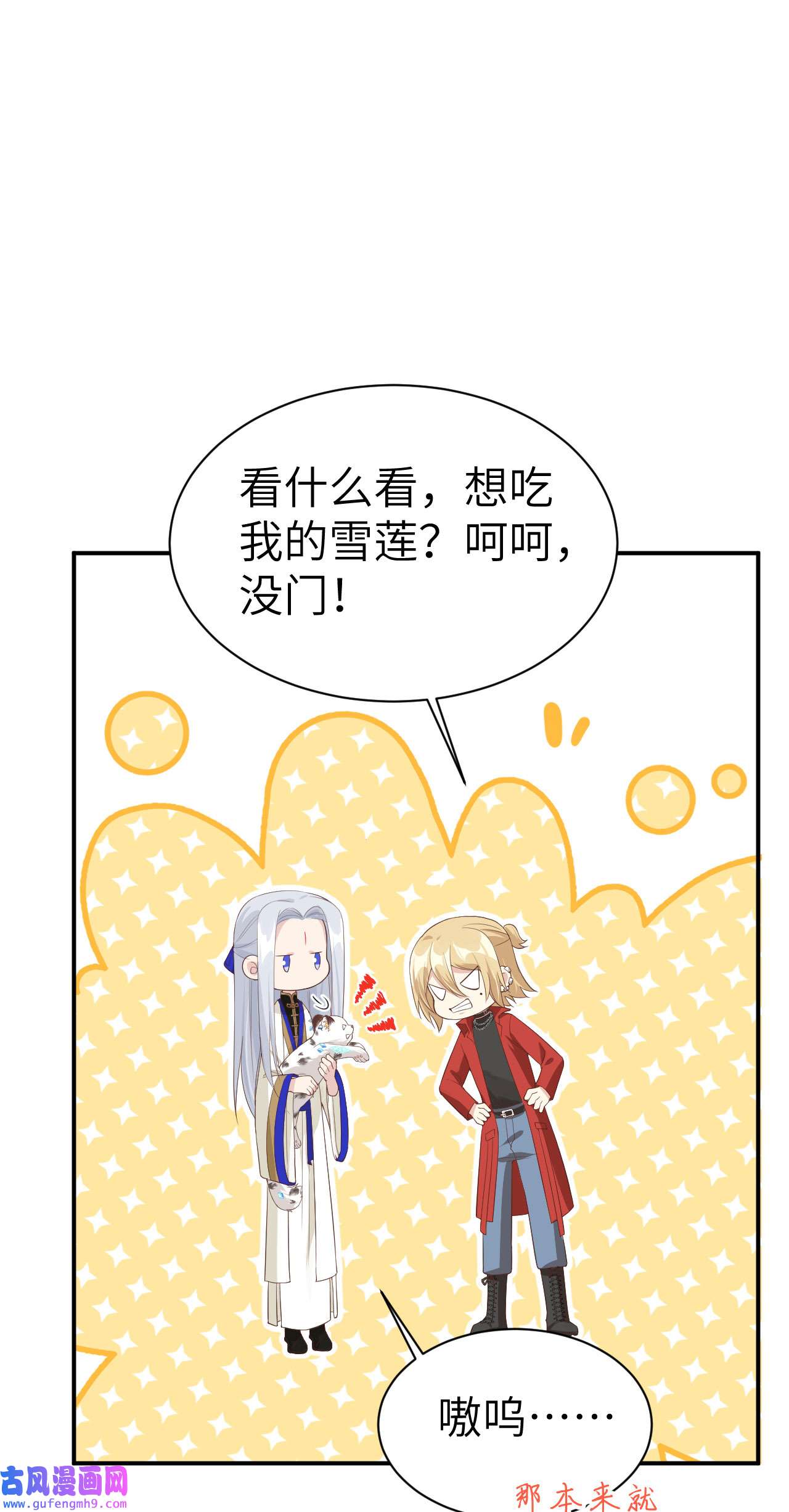 修真奶爸惹不起076 我怀疑你在撒狗粮