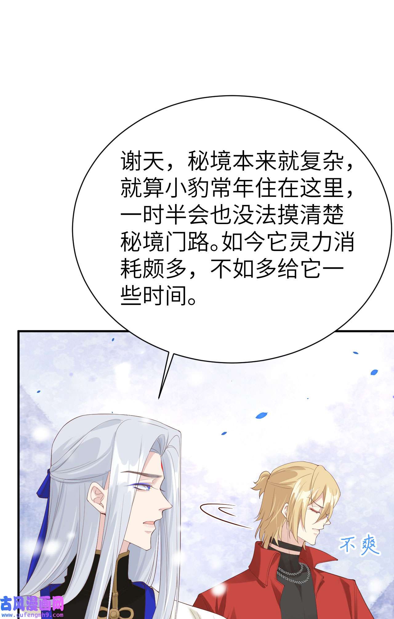 修真奶爸惹不起076 我怀疑你在撒狗粮