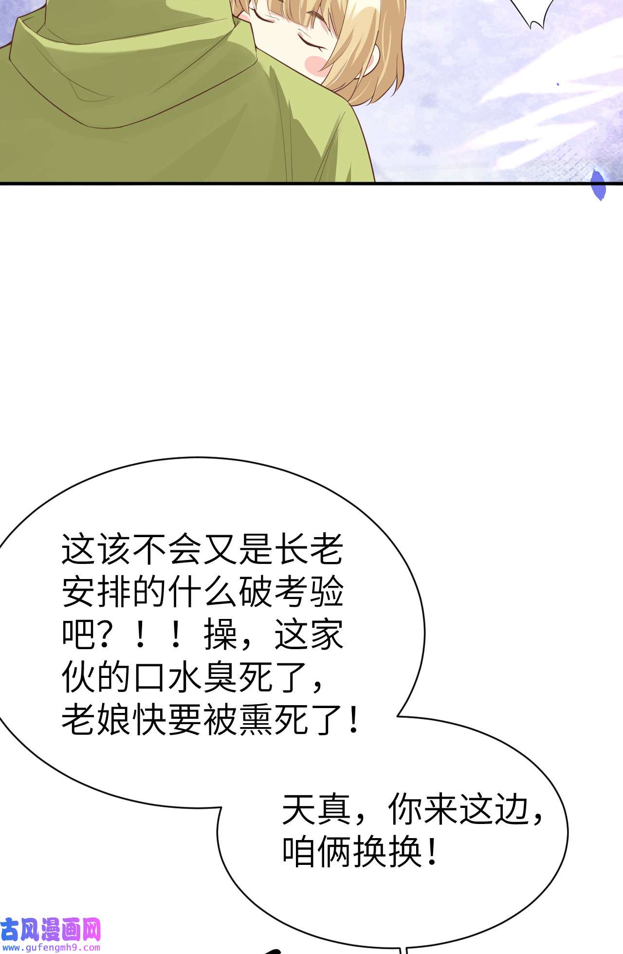 修真奶爸惹不起077 护 你 周 全