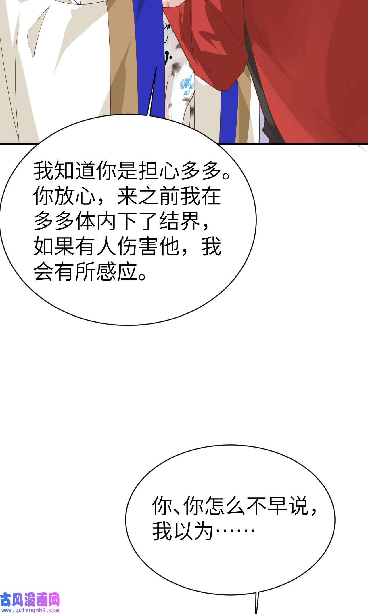 修真奶爸惹不起077 护 你 周 全