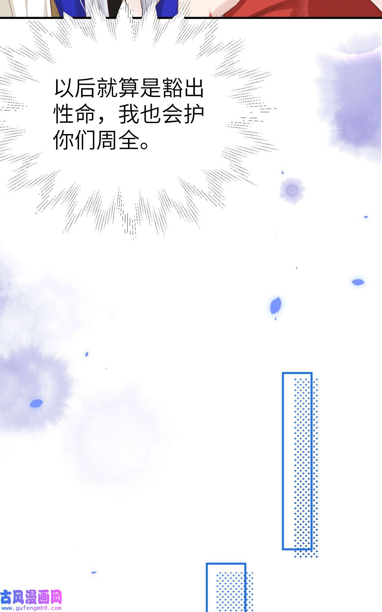 修真奶爸惹不起077 护 你 周 全