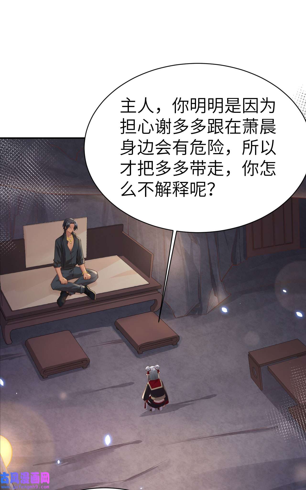 修真奶爸惹不起077 护 你 周 全