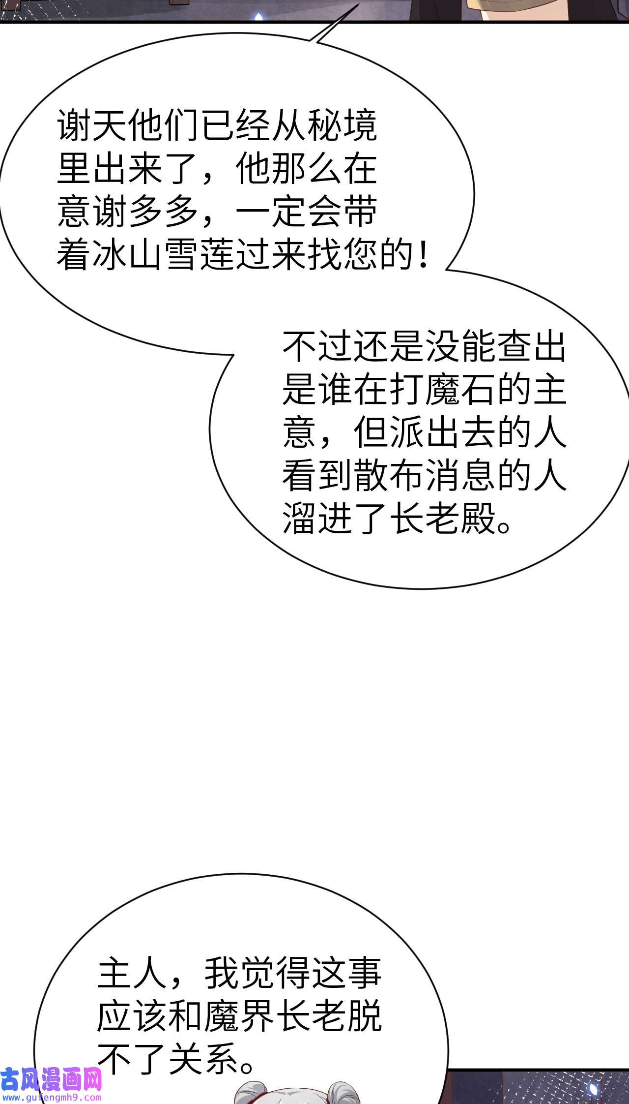 修真奶爸惹不起077 护 你 周 全