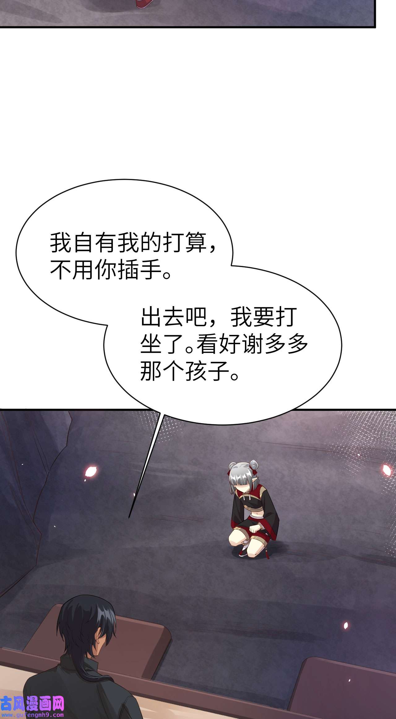修真奶爸惹不起078 白老大放狠话