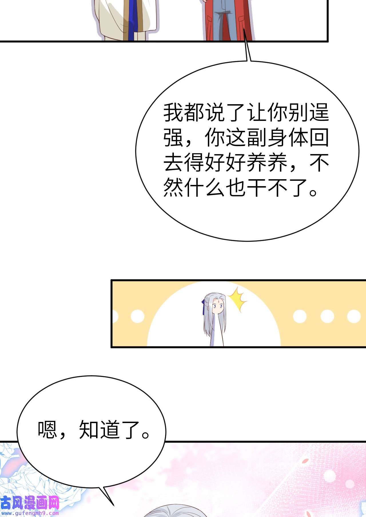 修真奶爸惹不起078 白老大放狠话