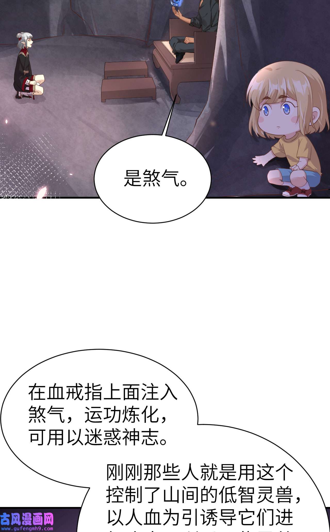 修真奶爸惹不起078 白老大放狠话