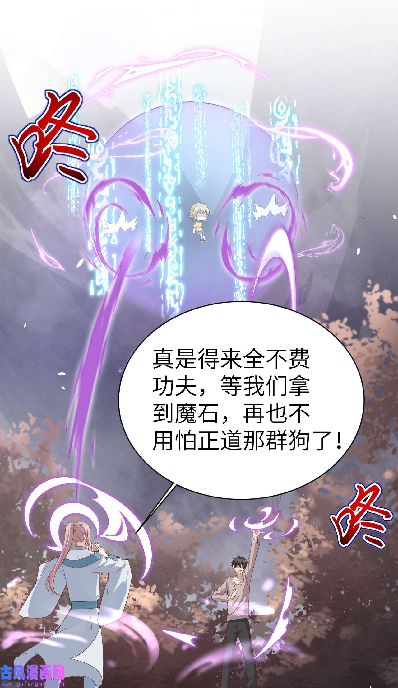 修真奶爸惹不起078 白老大放狠话