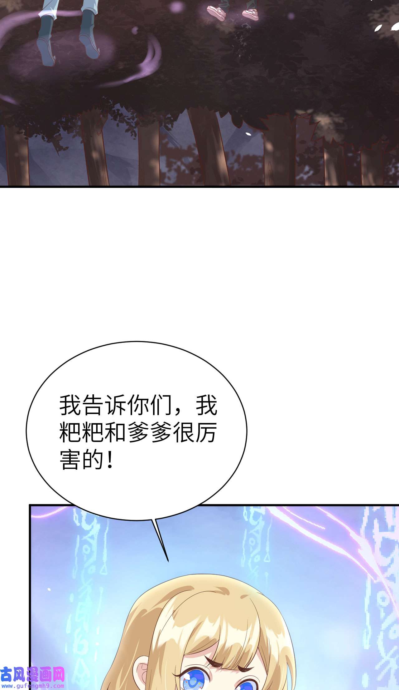 修真奶爸惹不起078 白老大放狠话
