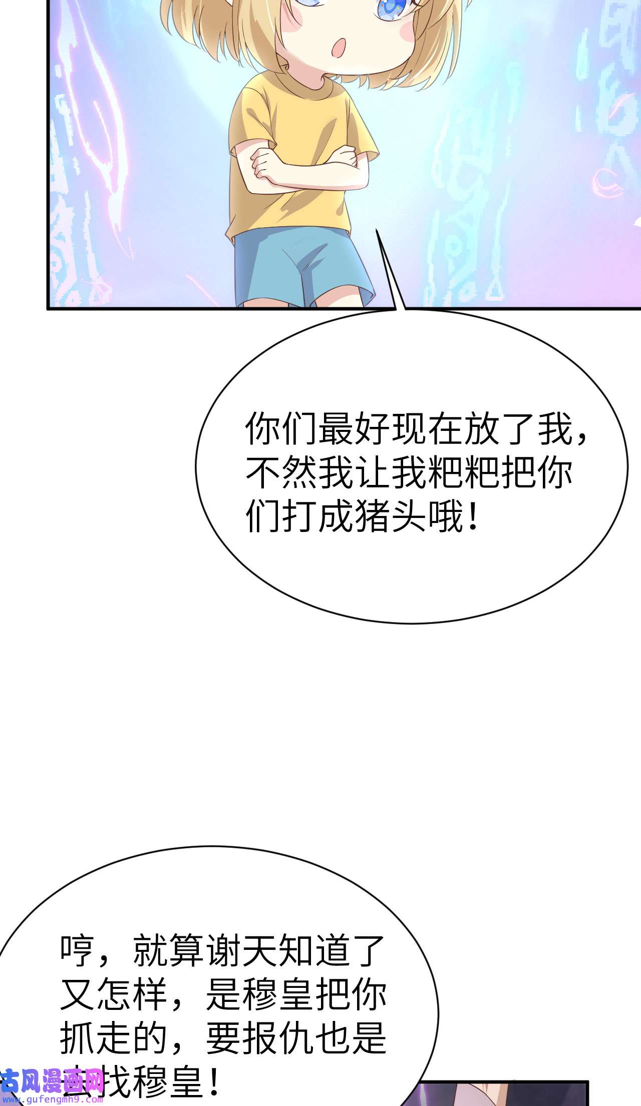 修真奶爸惹不起078 白老大放狠话
