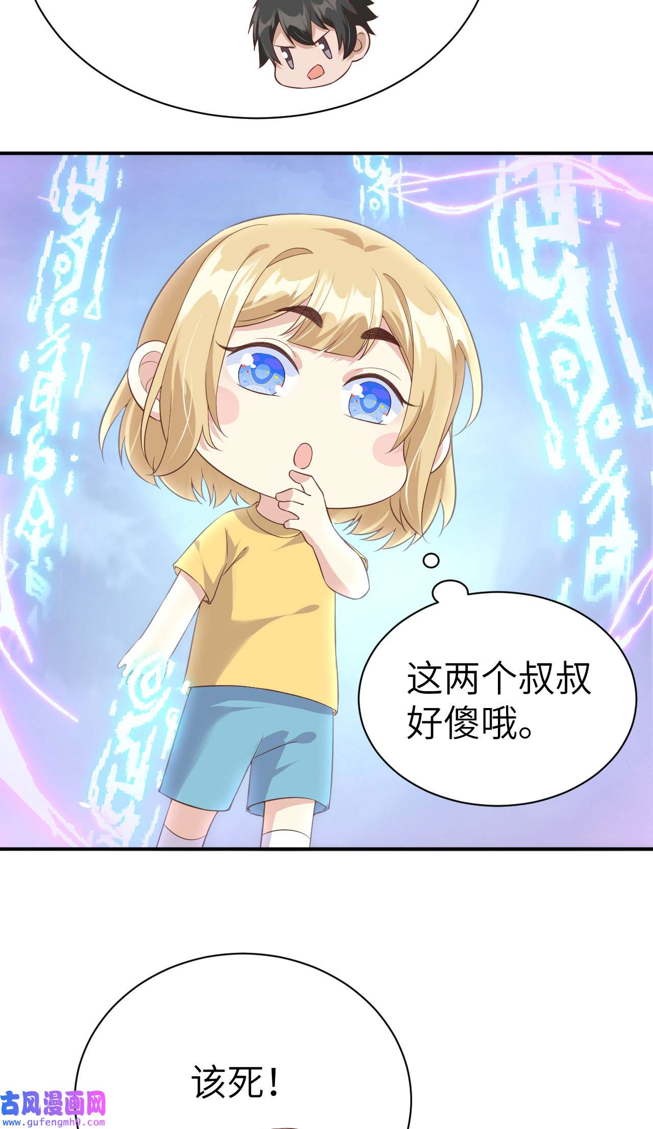 修真奶爸惹不起078 白老大放狠话