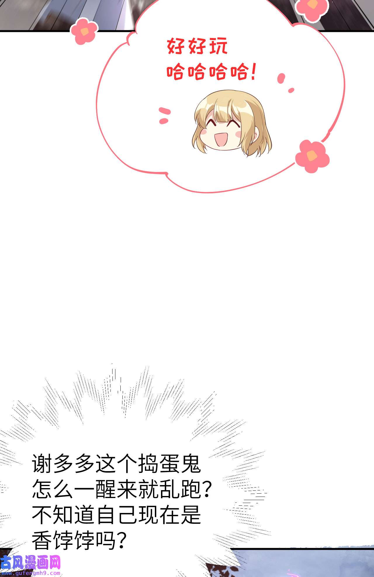 修真奶爸惹不起078 白老大放狠话