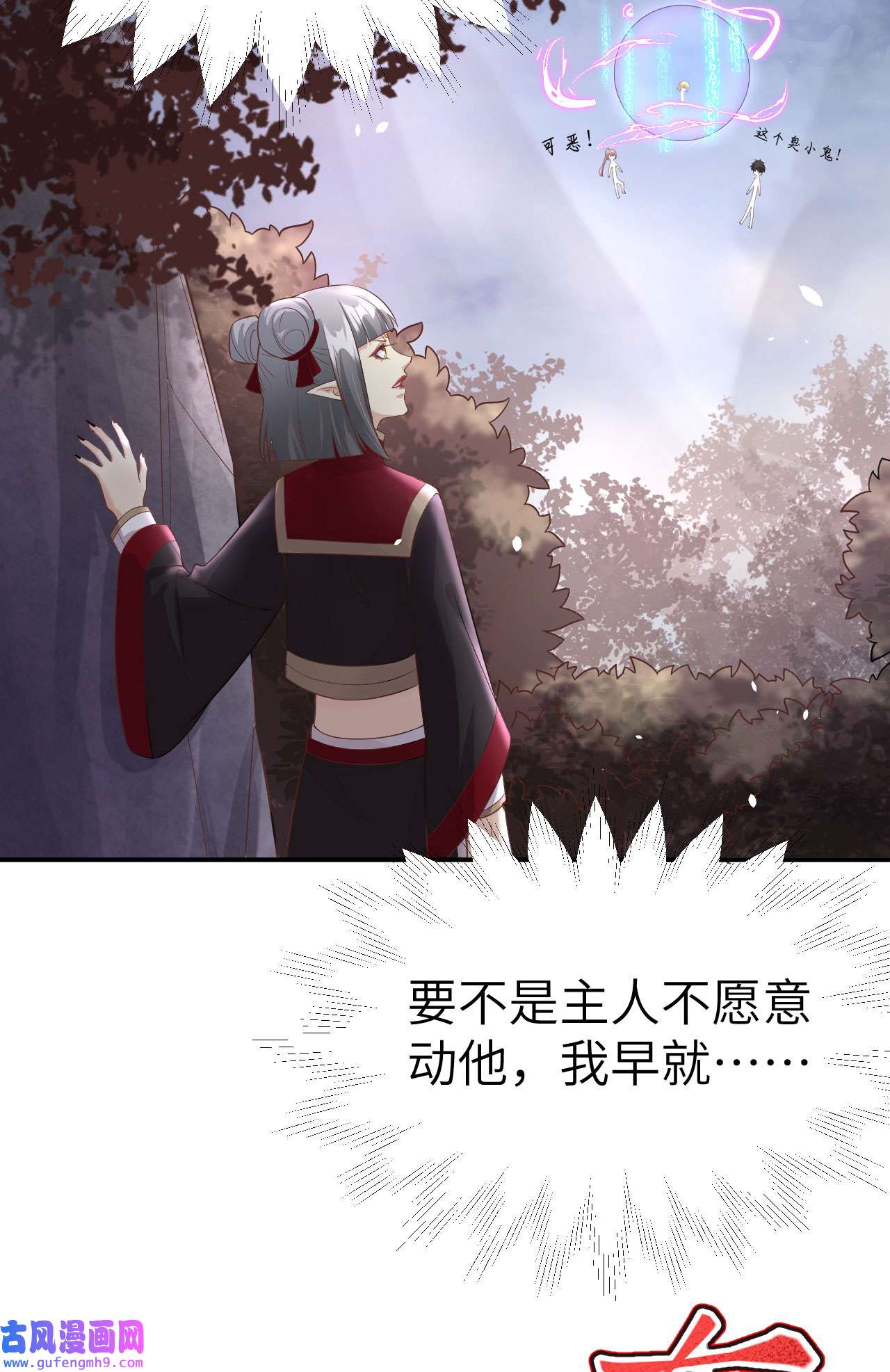 修真奶爸惹不起078 白老大放狠话
