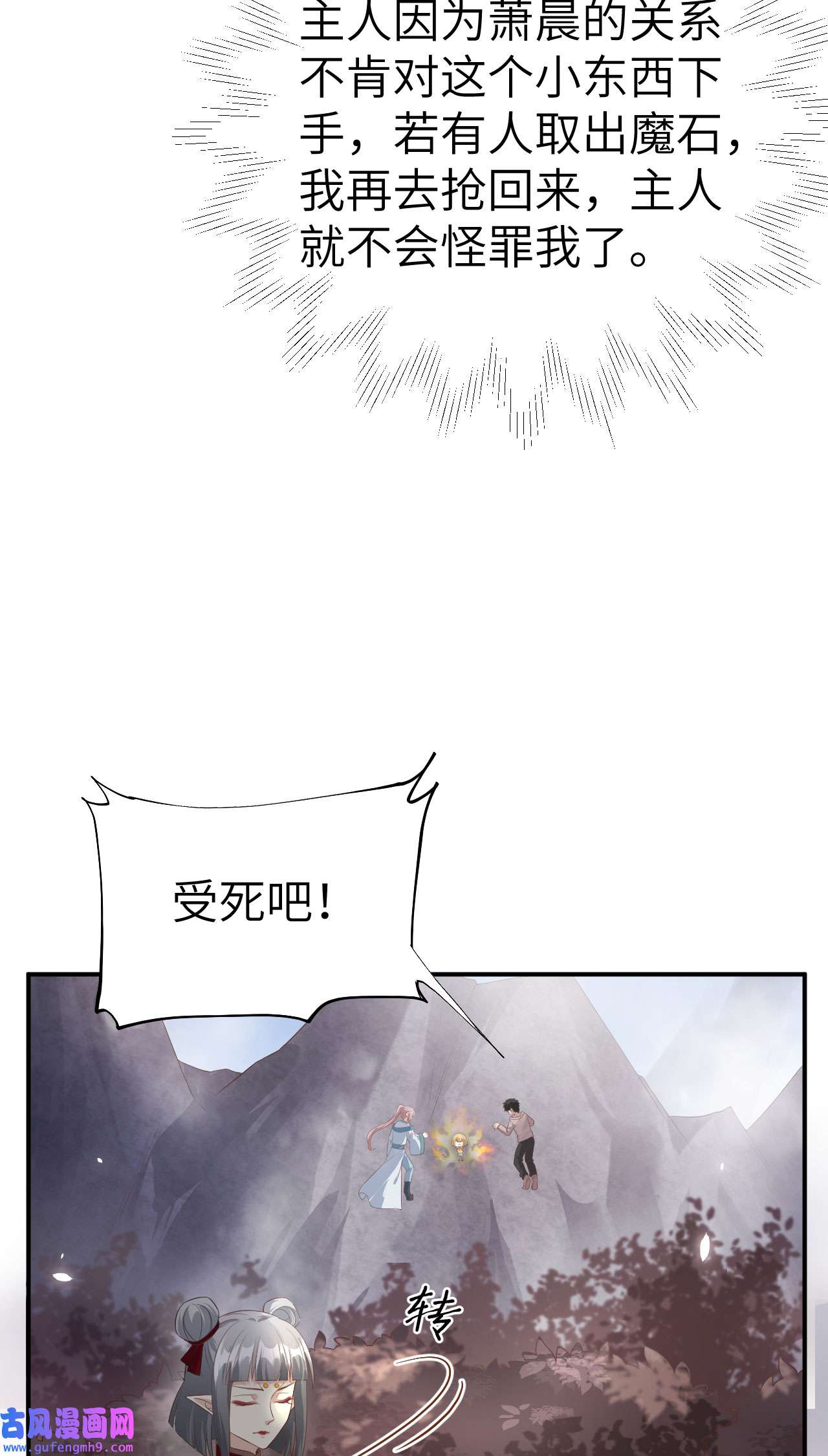 修真奶爸惹不起078 白老大放狠话