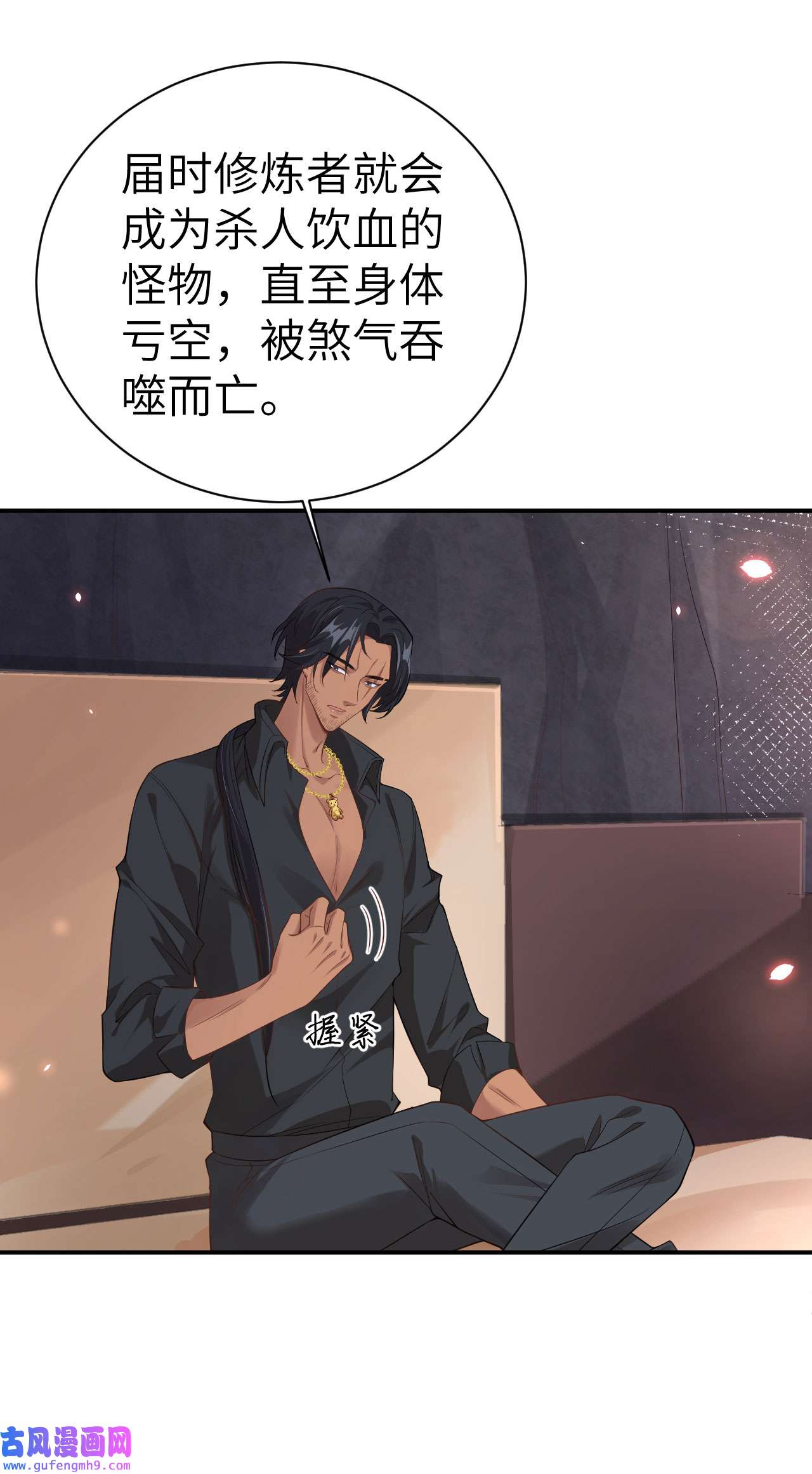 修真奶爸惹不起078 白老大放狠话