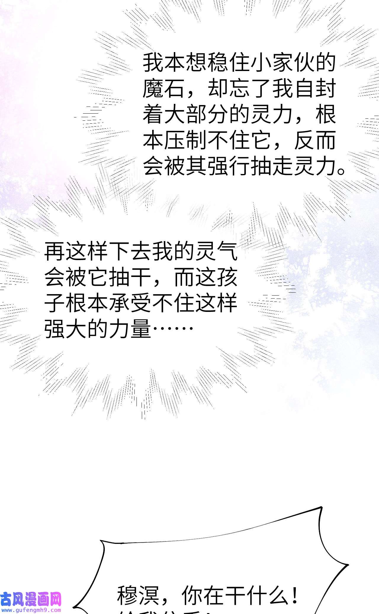 修真奶爸惹不起079 岐山灵脉