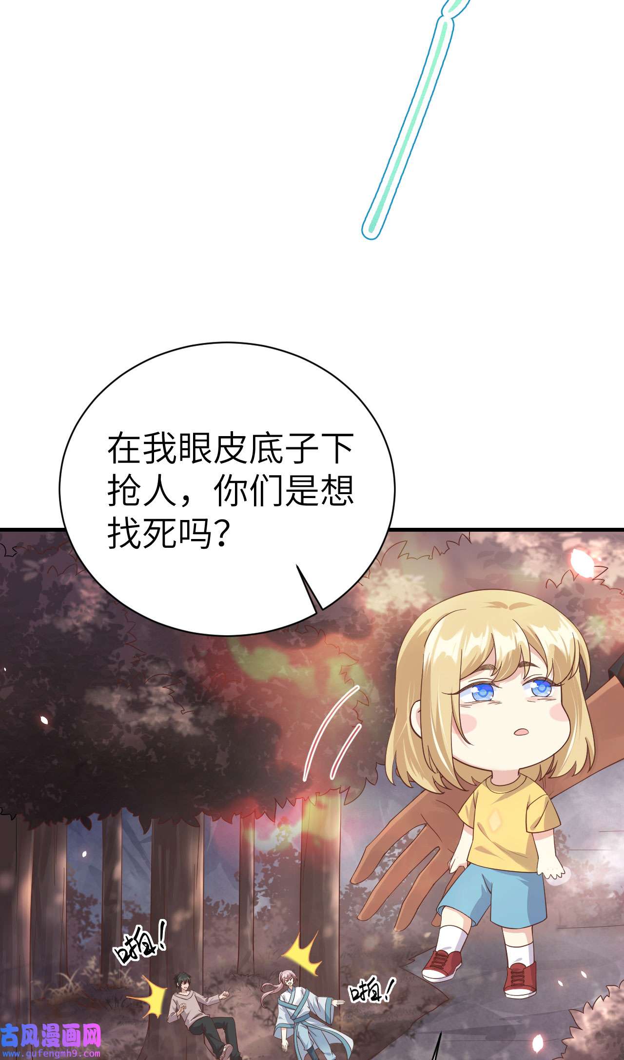 修真奶爸惹不起079 岐山灵脉