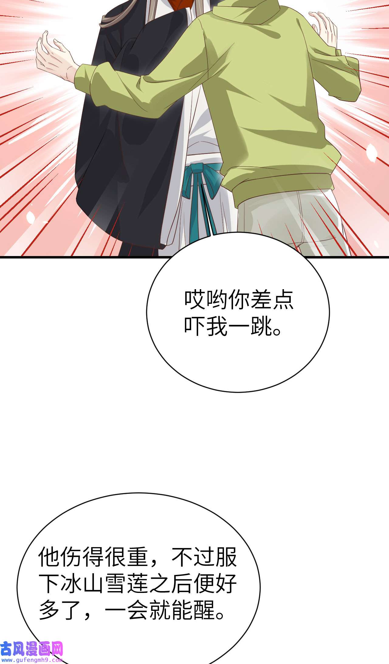 修真奶爸惹不起079 岐山灵脉