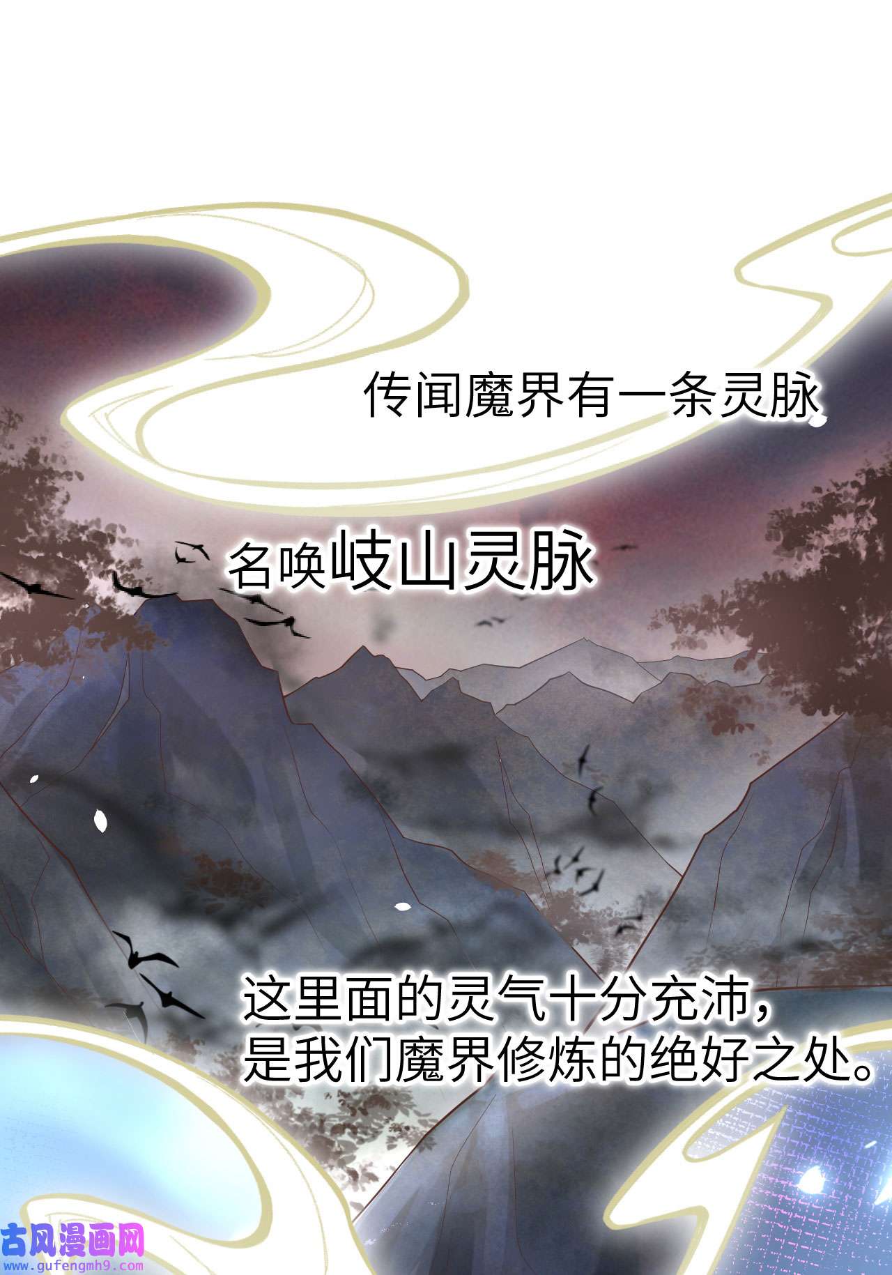 修真奶爸惹不起079 岐山灵脉
