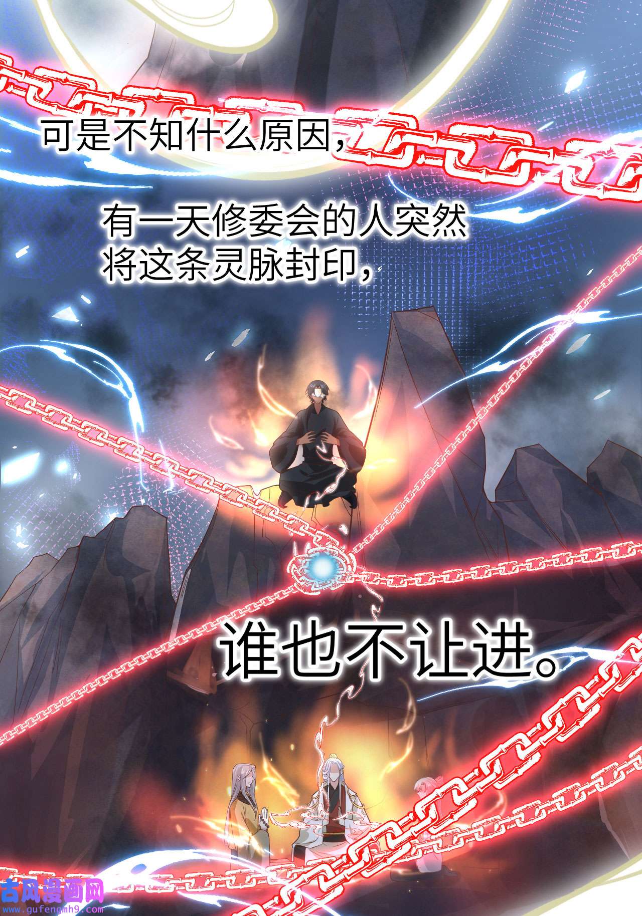 修真奶爸惹不起079 岐山灵脉