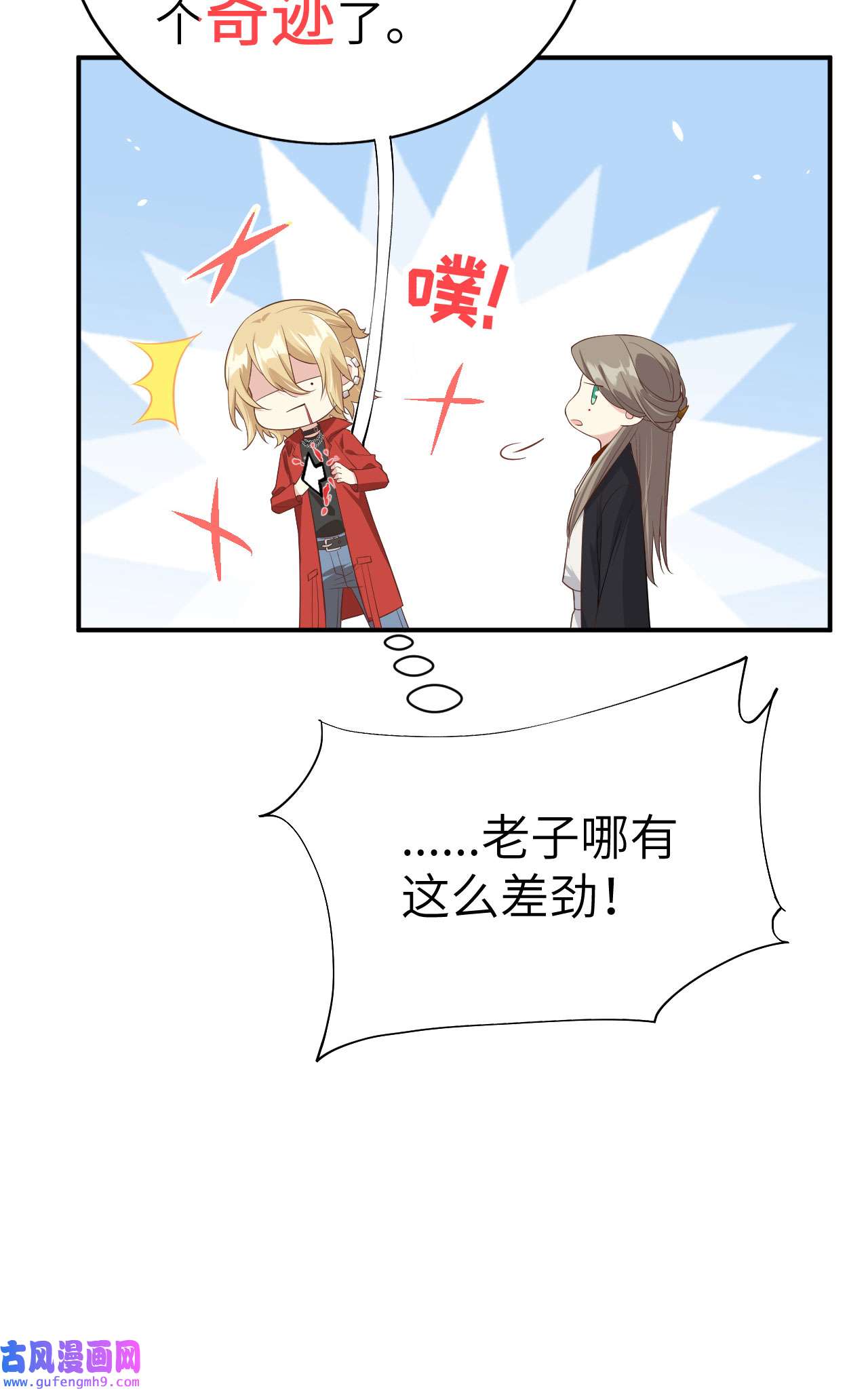 修真奶爸惹不起080 xxoo魂魄转移？