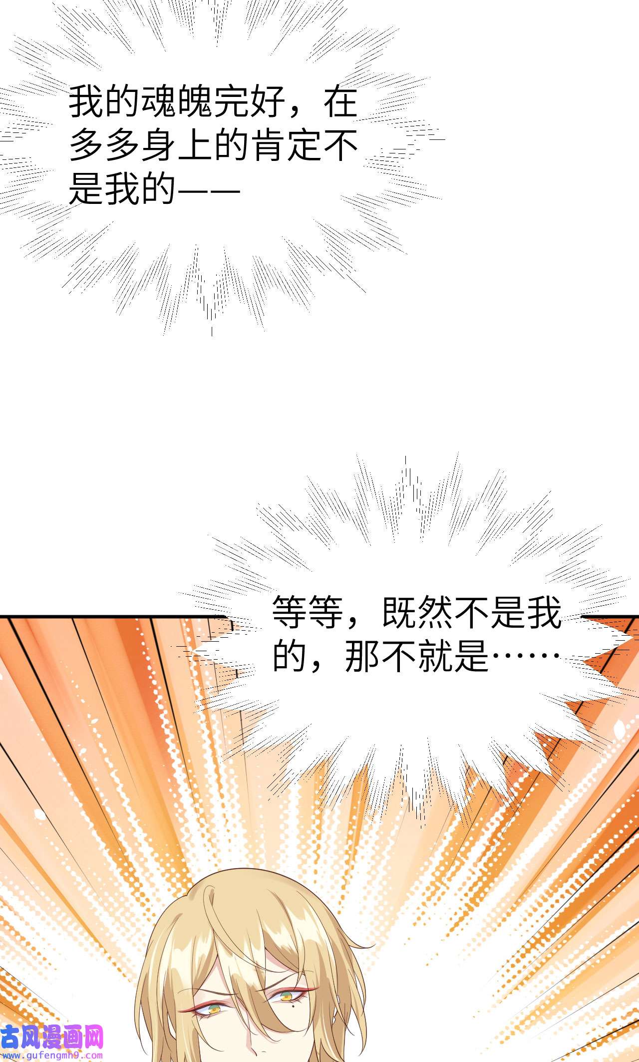 修真奶爸惹不起080 xxoo魂魄转移？