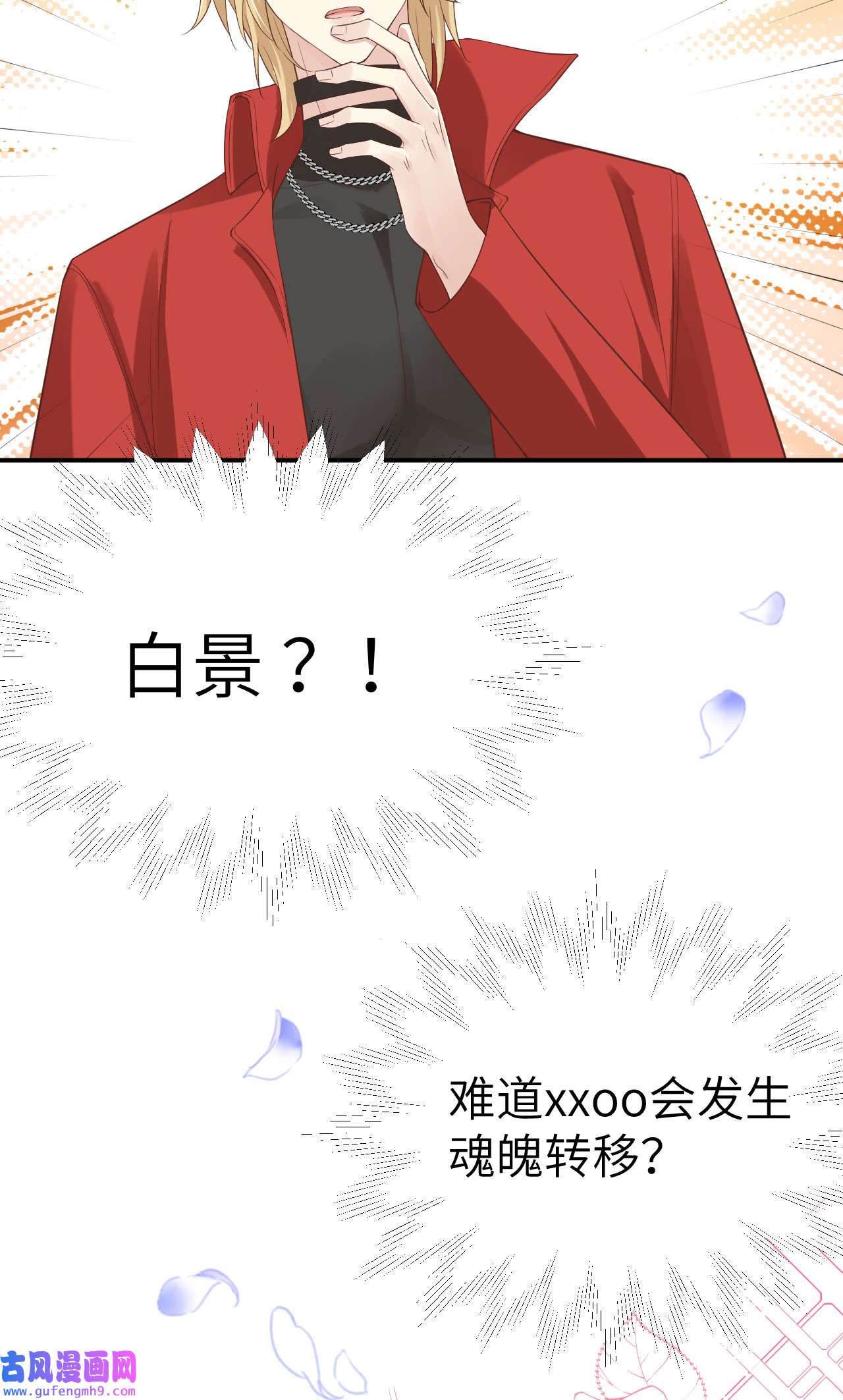 修真奶爸惹不起080 xxoo魂魄转移？